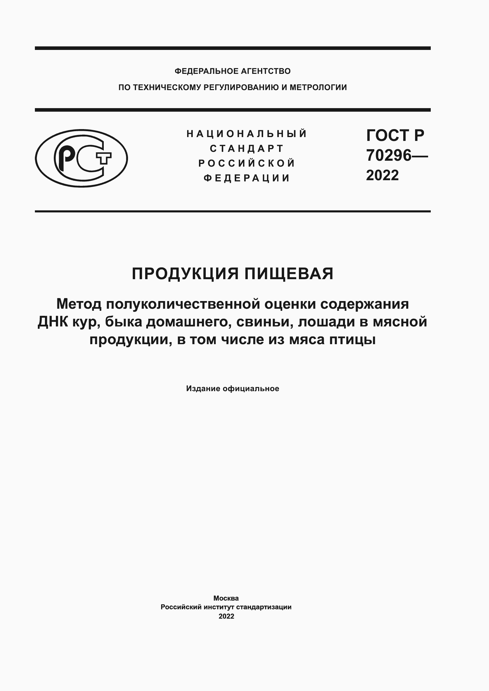 ���� � 70296-2022. �������� 1