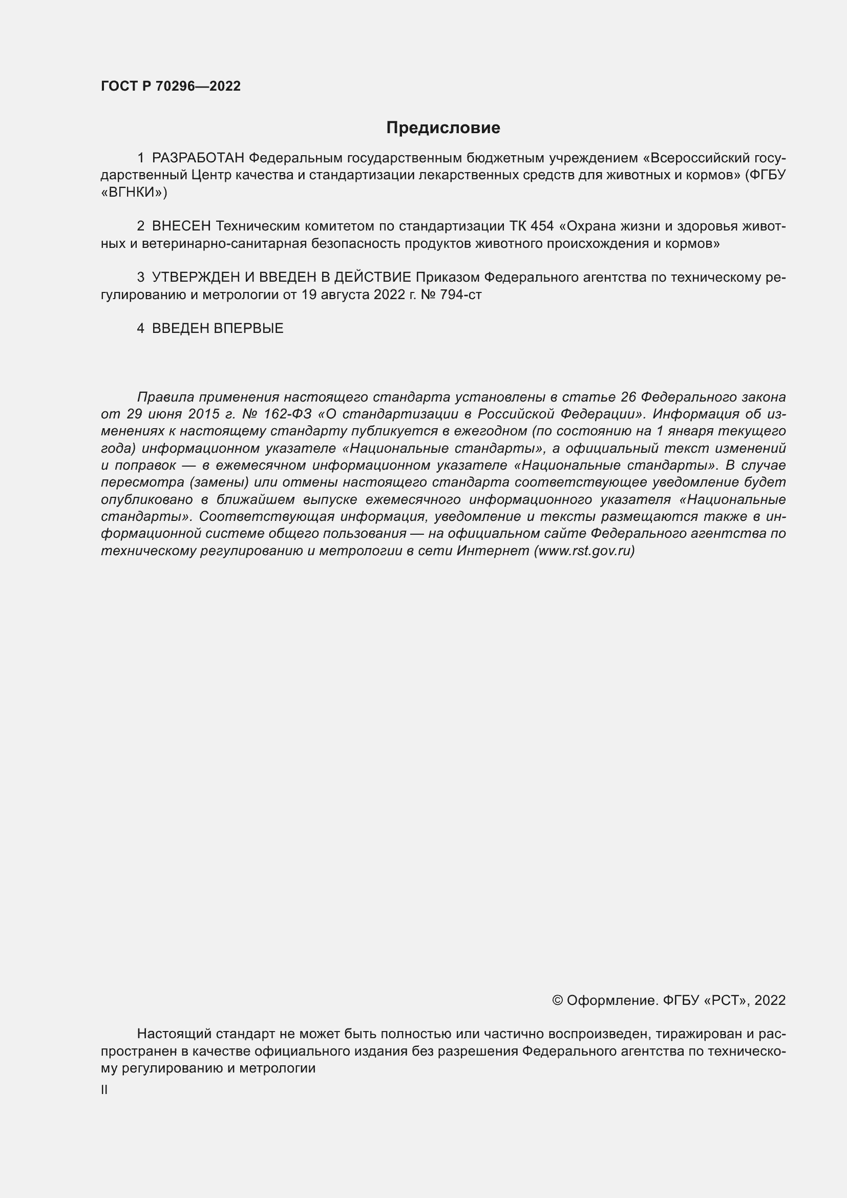 ���� � 70296-2022. �������� 2