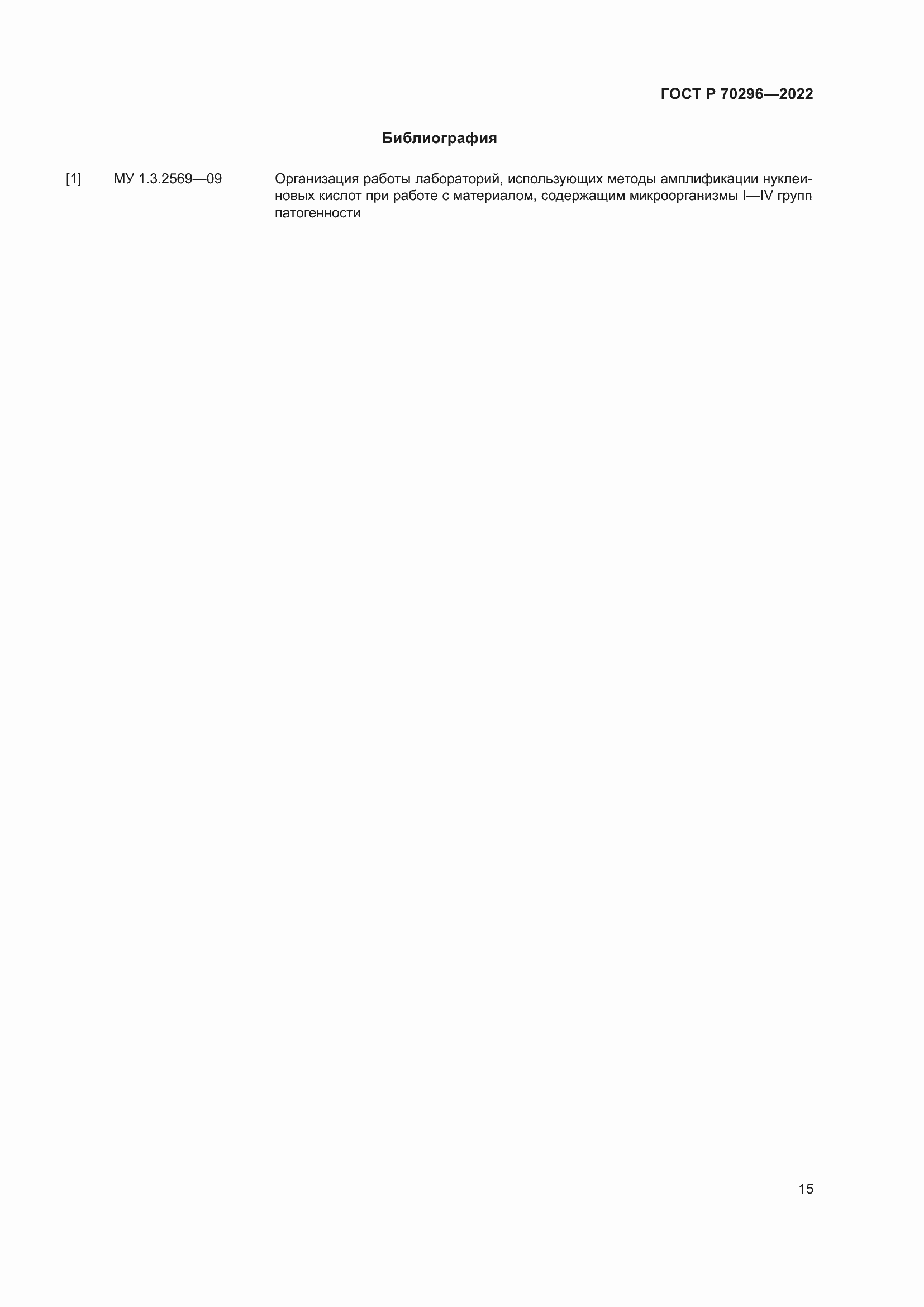 ���� � 70296-2022. �������� 19