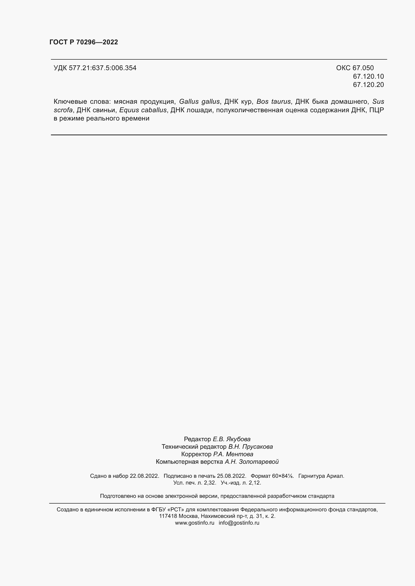 ���� � 70296-2022. �������� 20