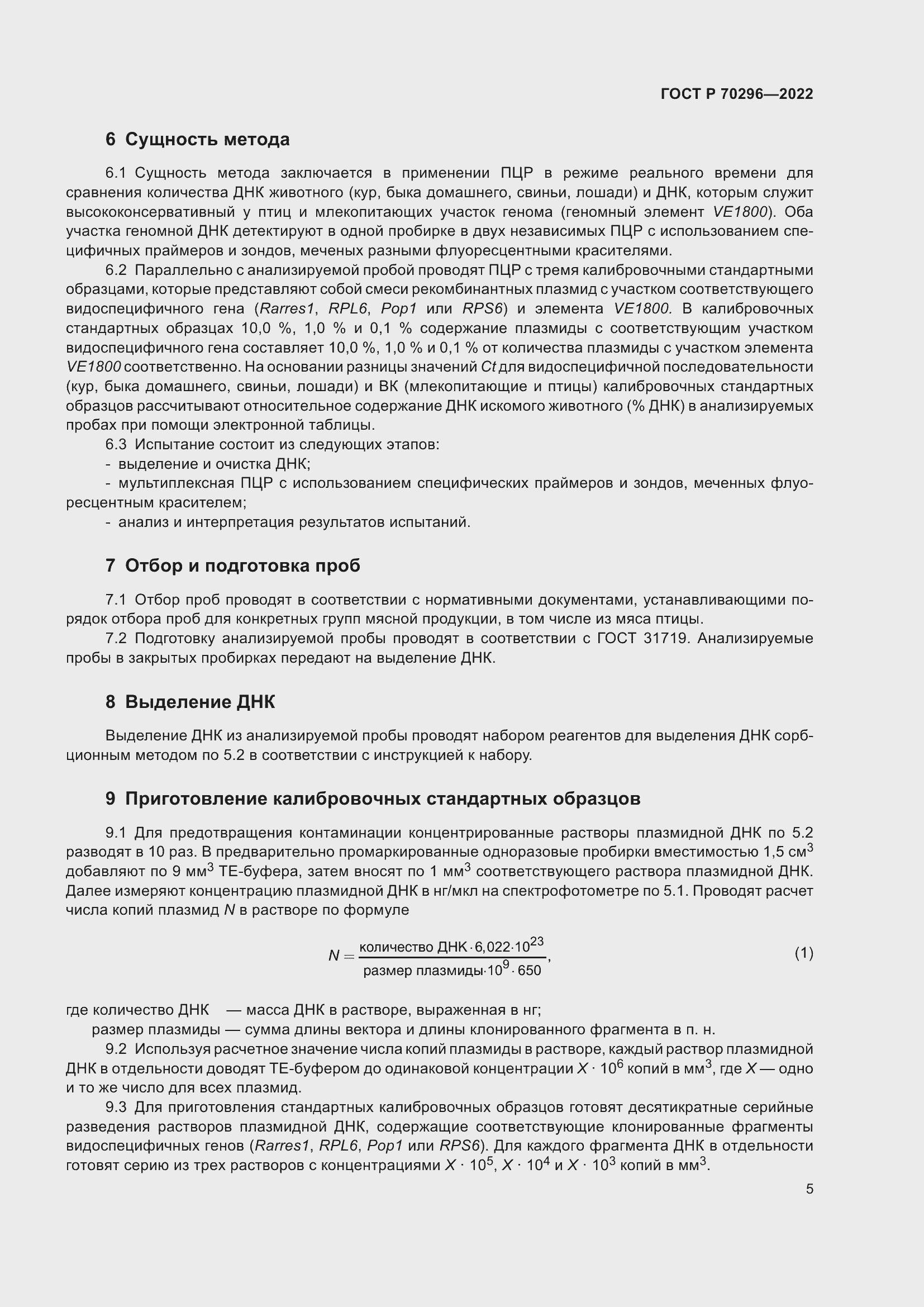 ���� � 70296-2022. �������� 9