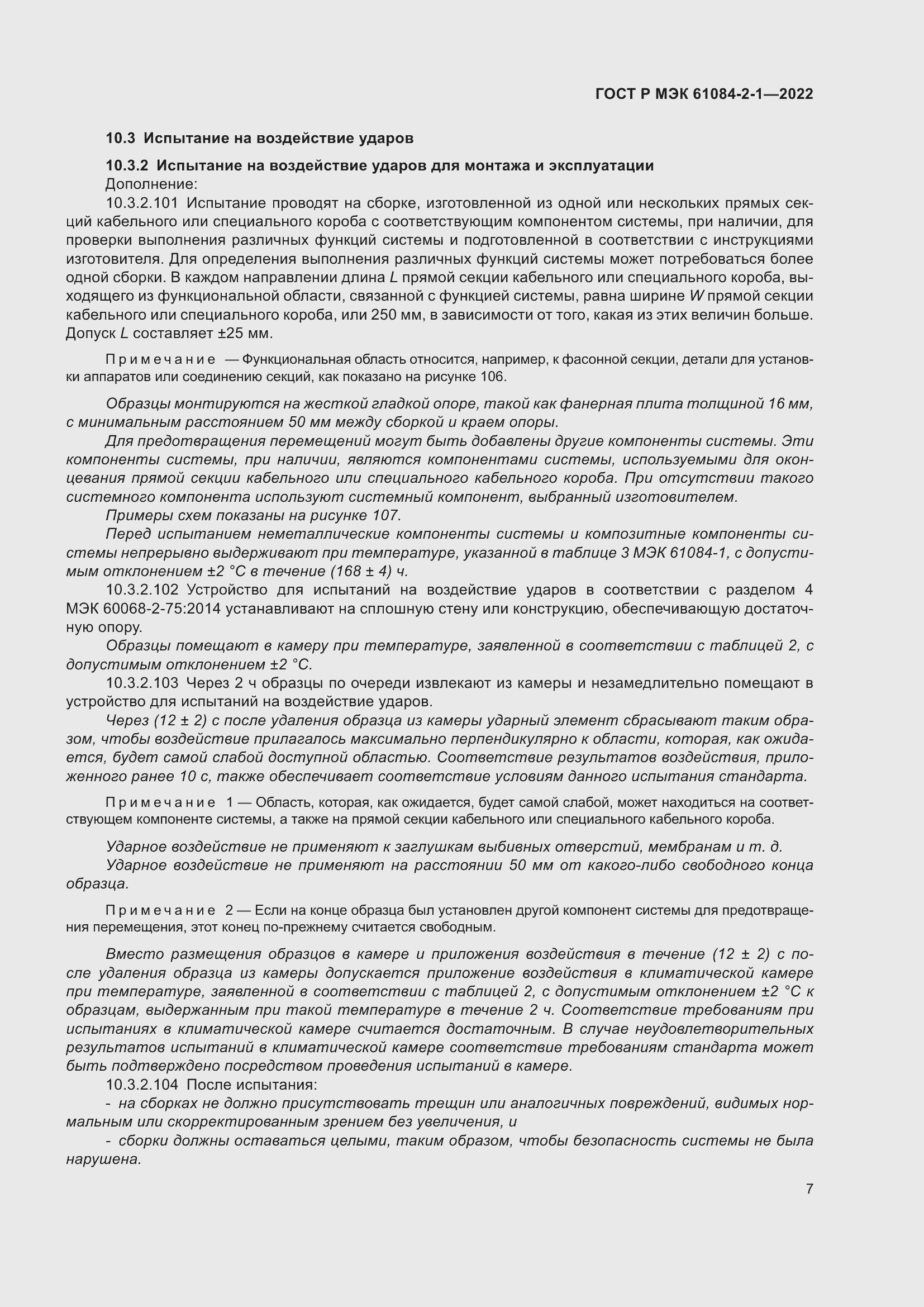 ���� � ��� 61084-2-1-2022. �������� 11