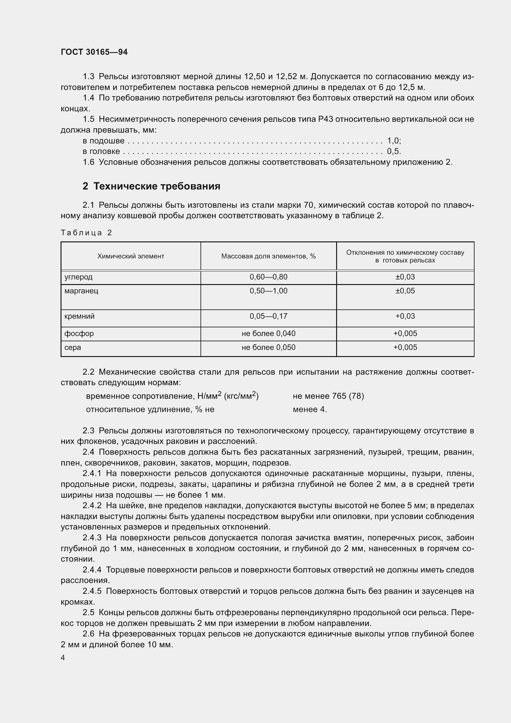 ���� 30165-94. �������� 7