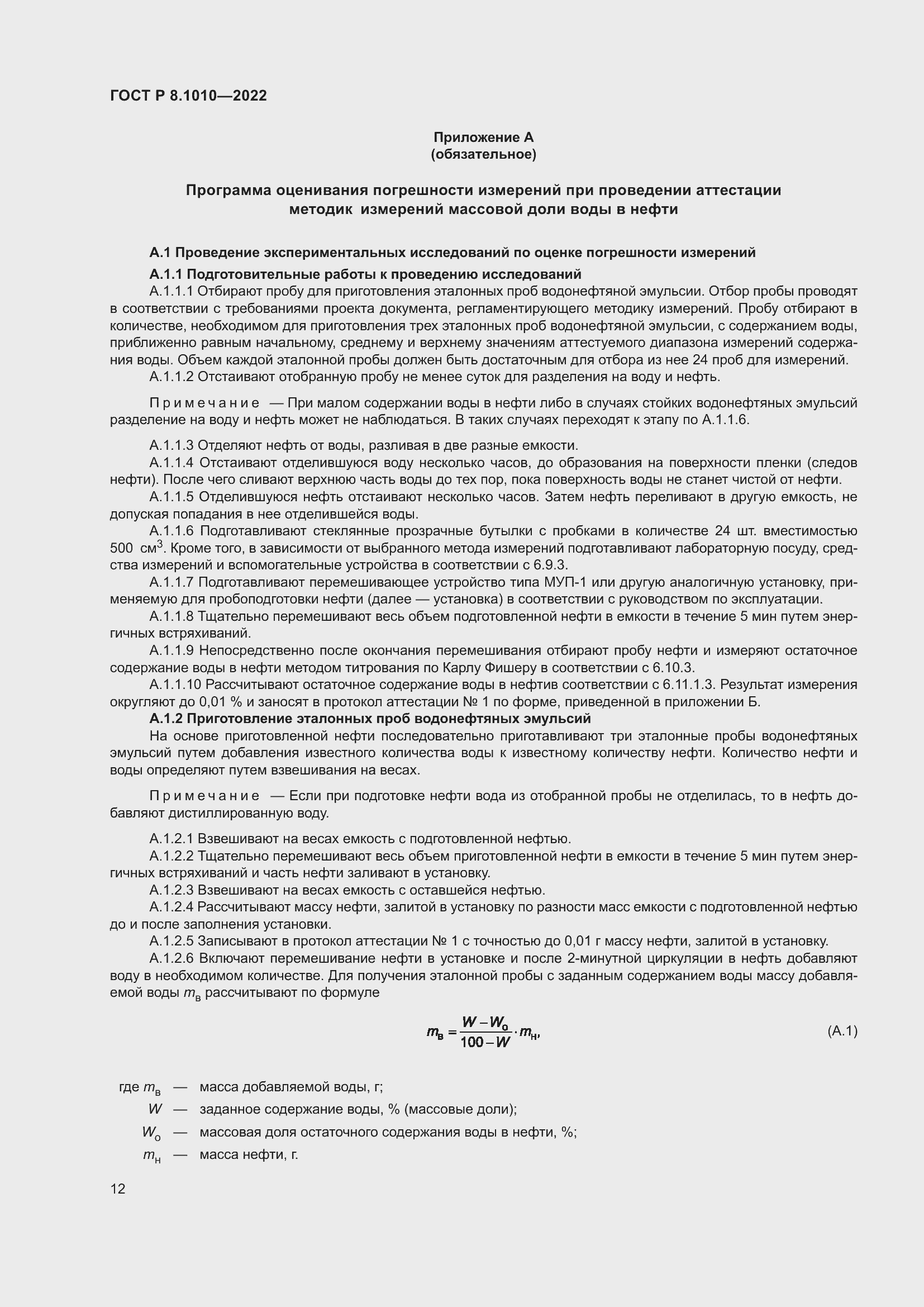 ���� � 8.1010-2022. �������� 16