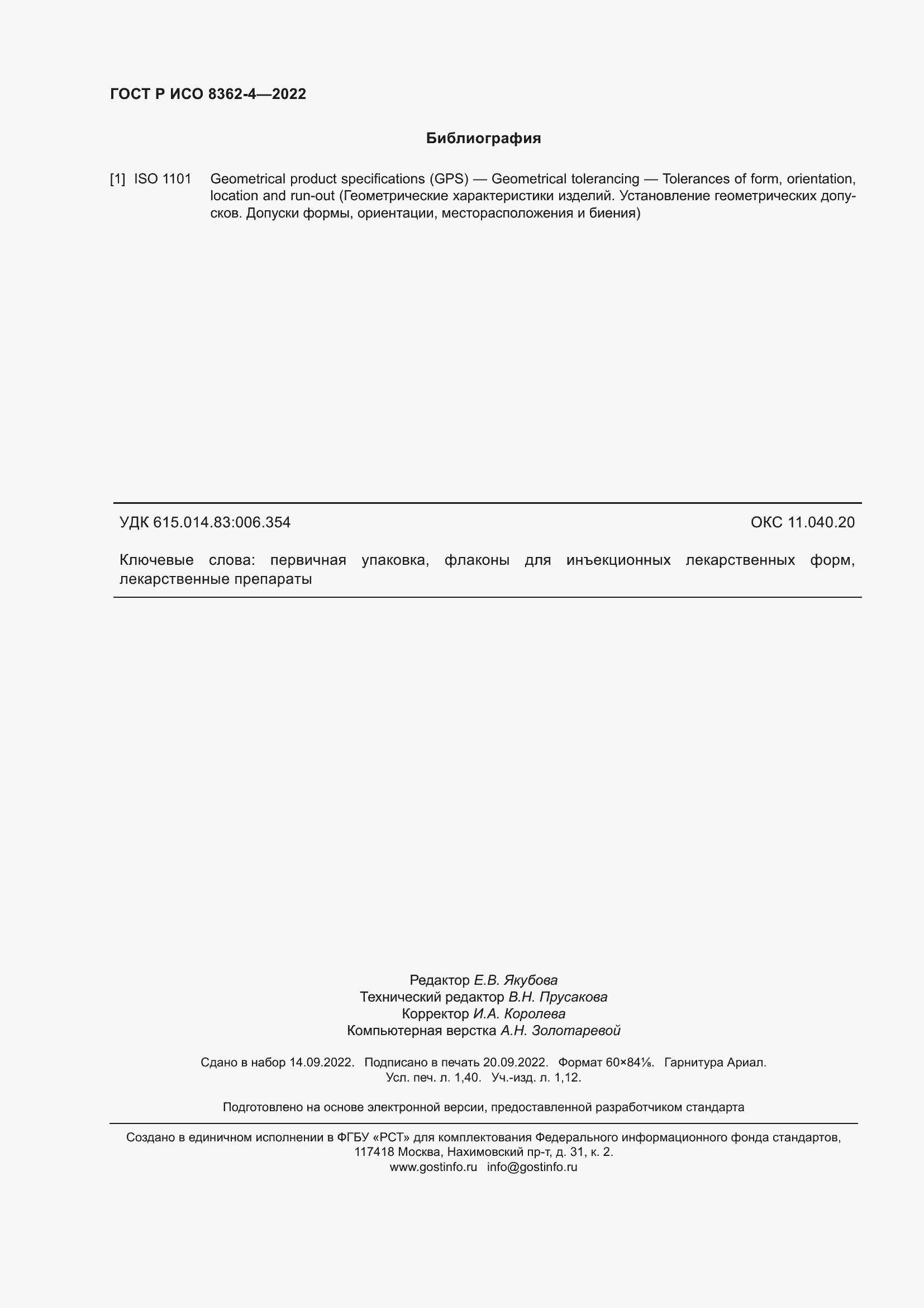 ���� � ��� 8362-4-2022. �������� 12