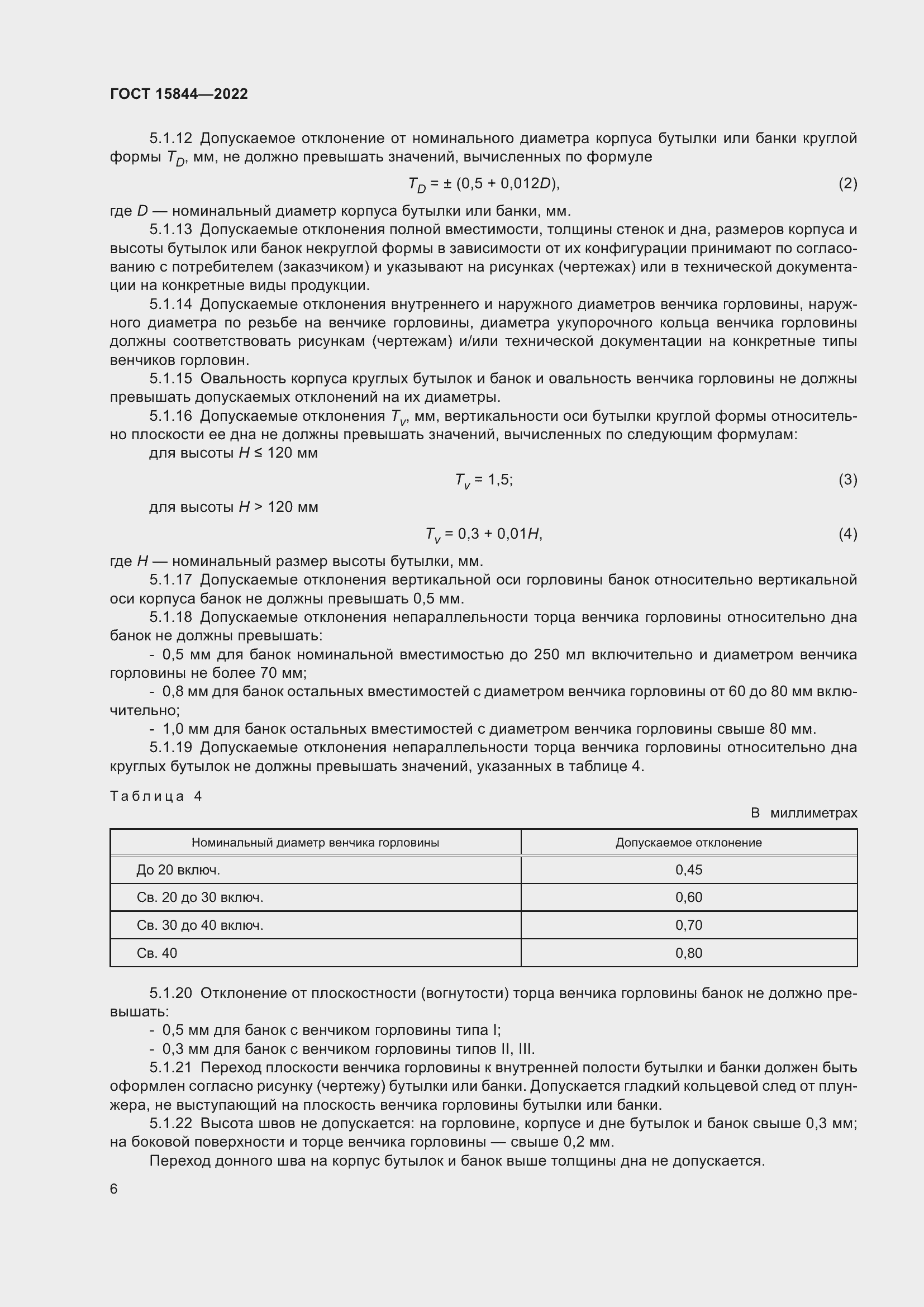 ���� 15844-2022. �������� 11