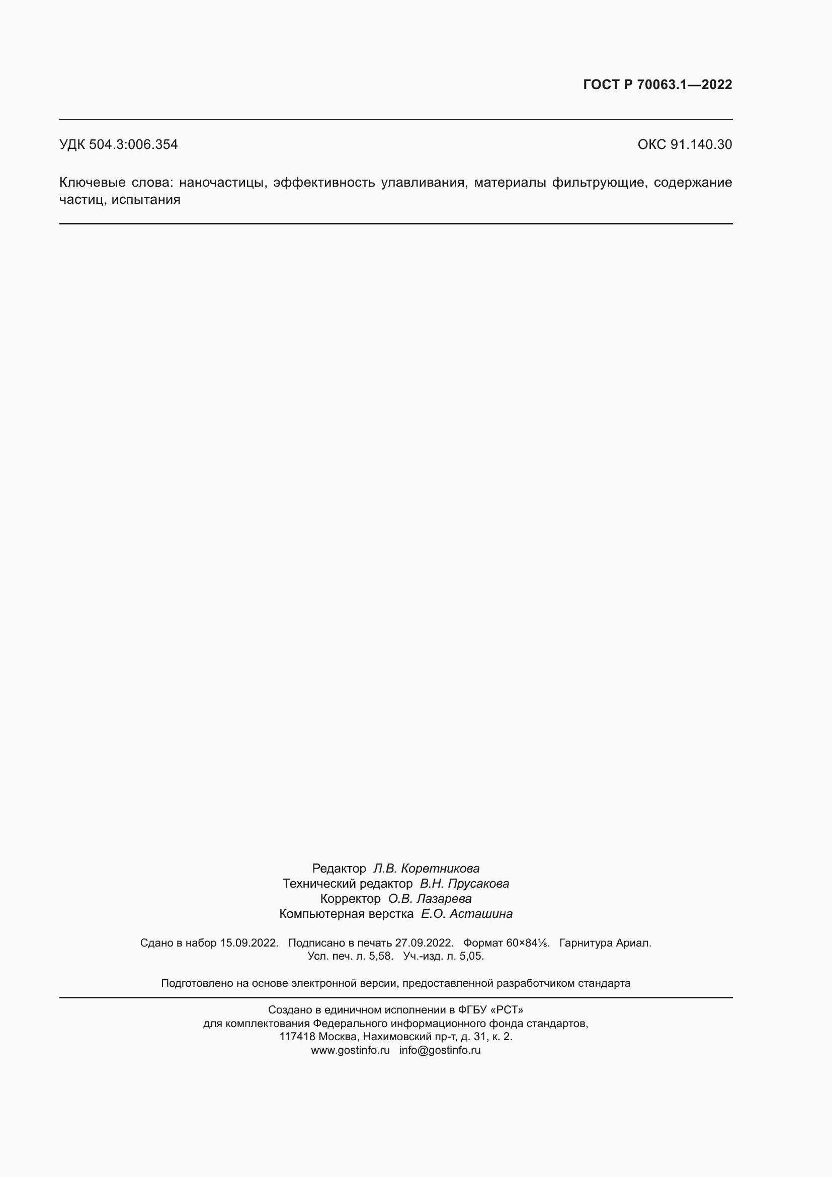 ���� � 70063.1-2022. �������� 51