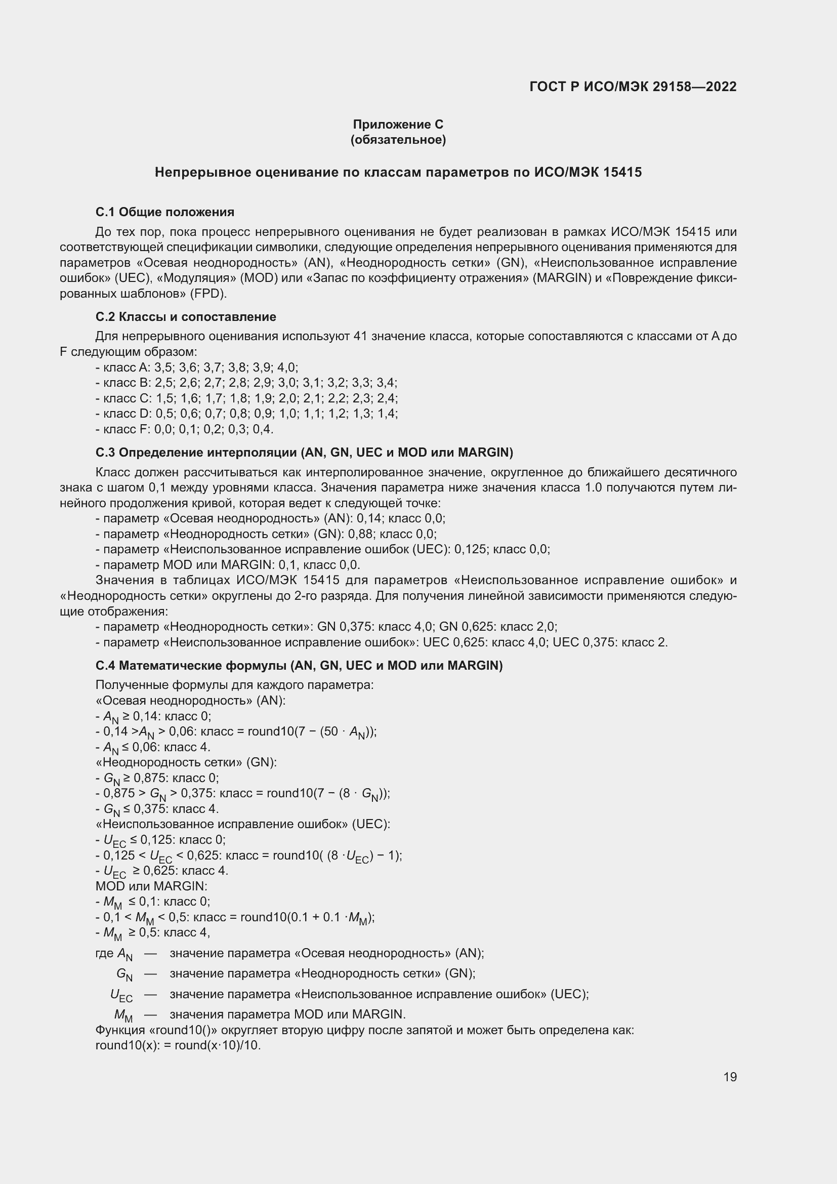 ���� � ���/��� 29158-2022. �������� 23