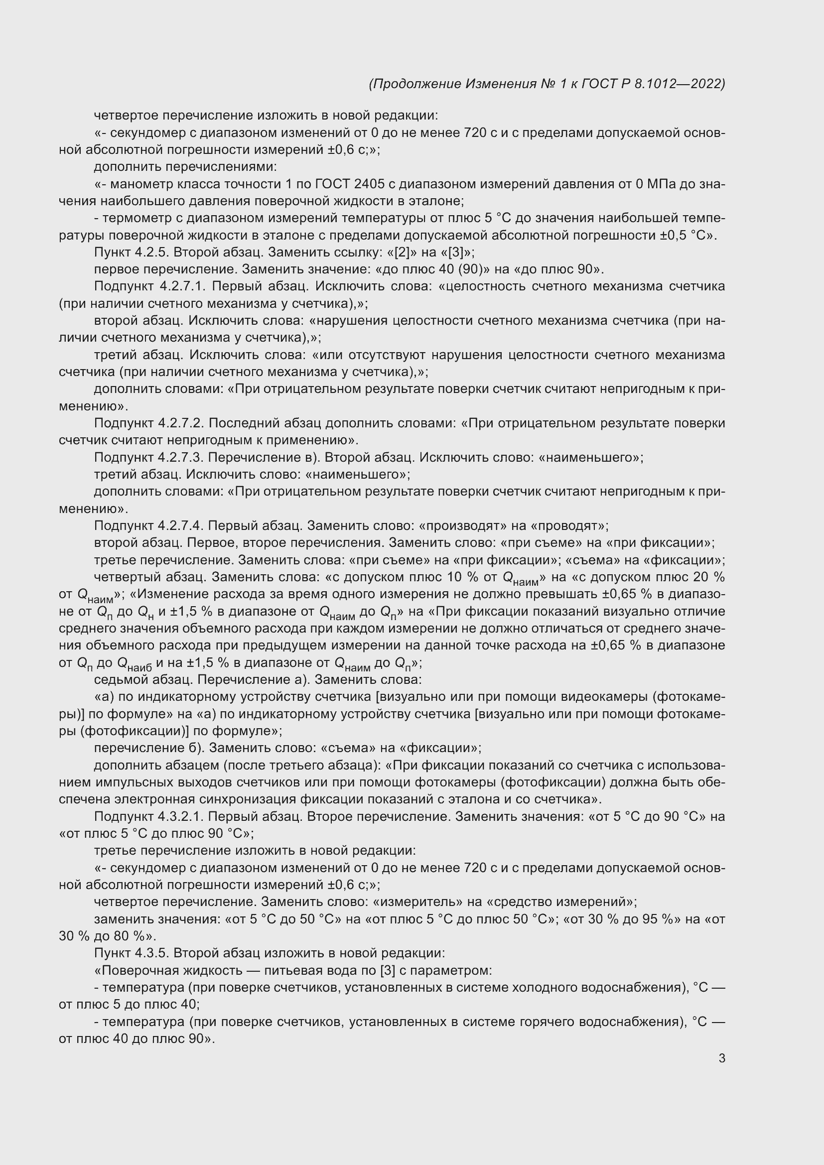 ���� � 8.1012-2022. �������� 15