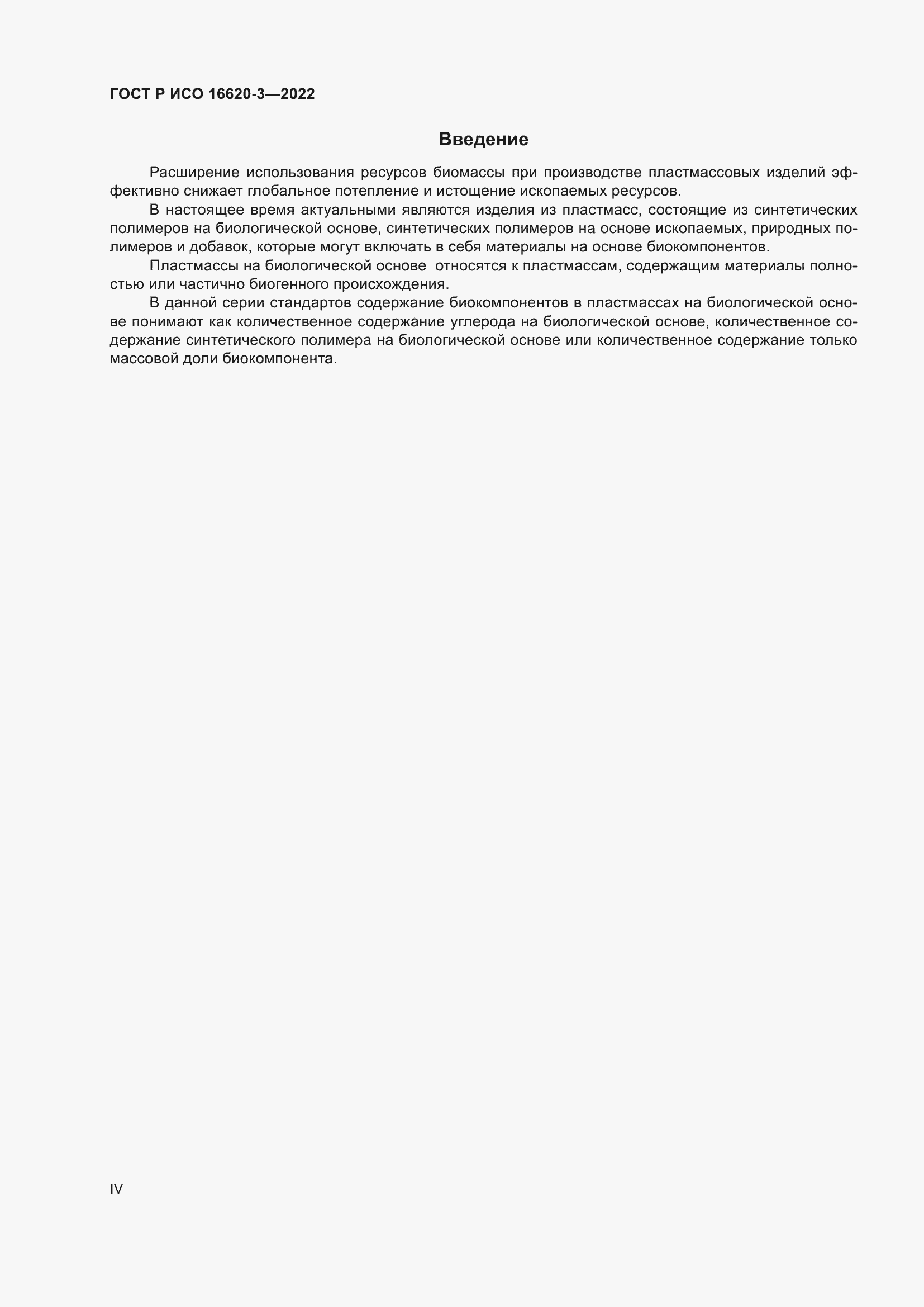 ���� � ��� 16620-3-2022. �������� 4