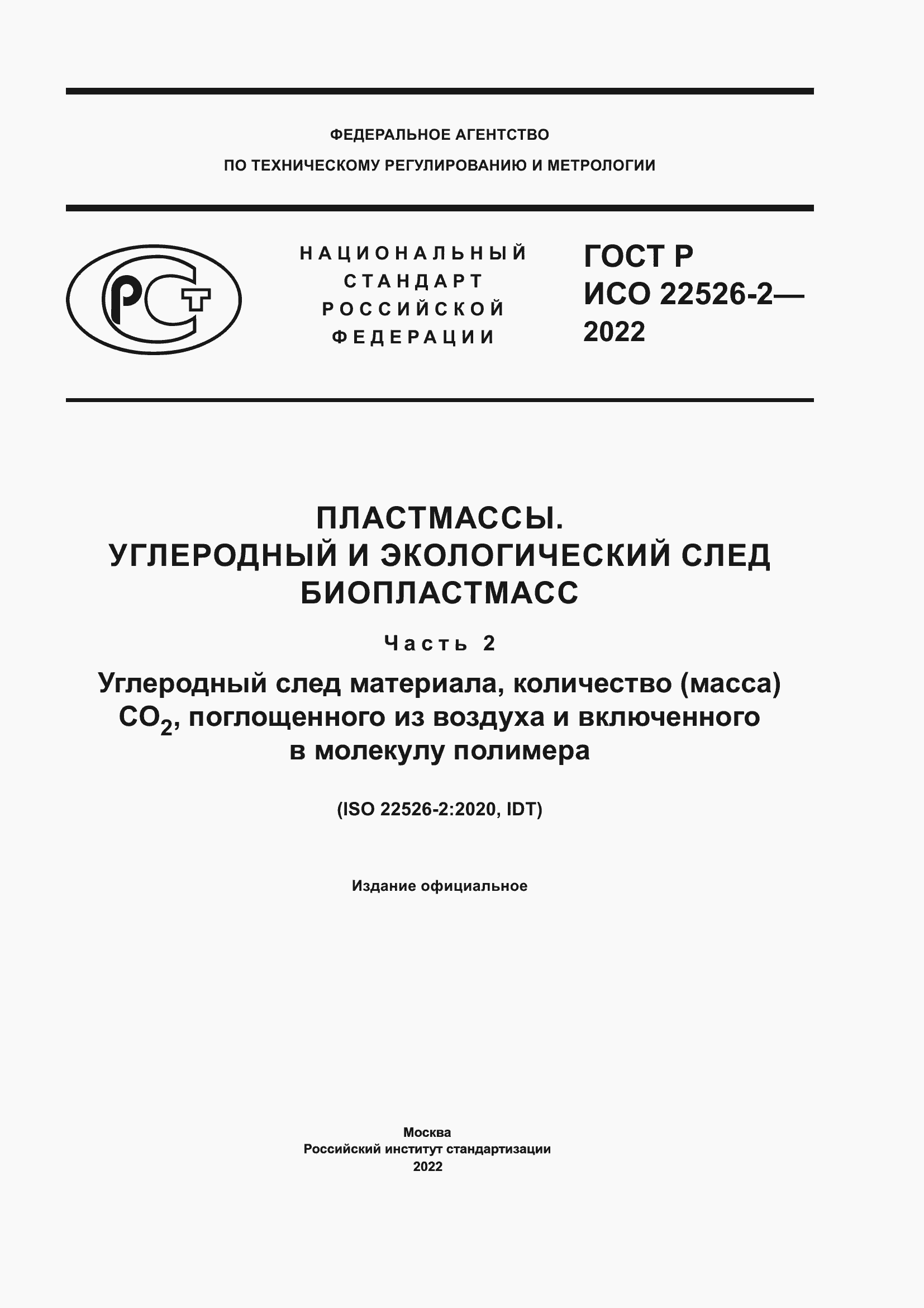 ���� � ��� 22526-2-2022. �������� 1