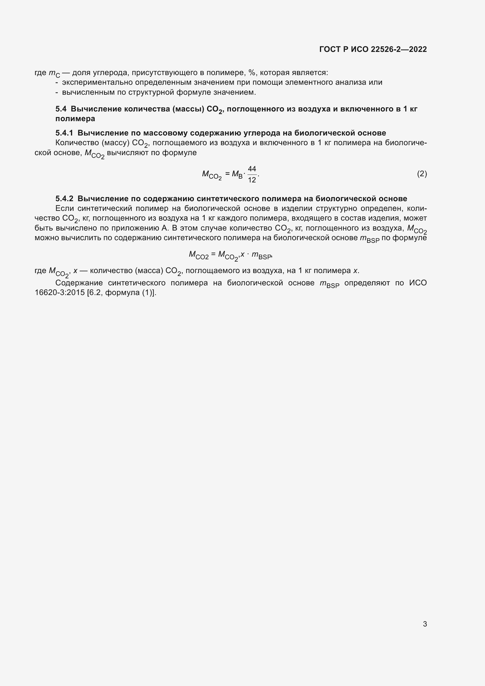 ���� � ��� 22526-2-2022. �������� 7