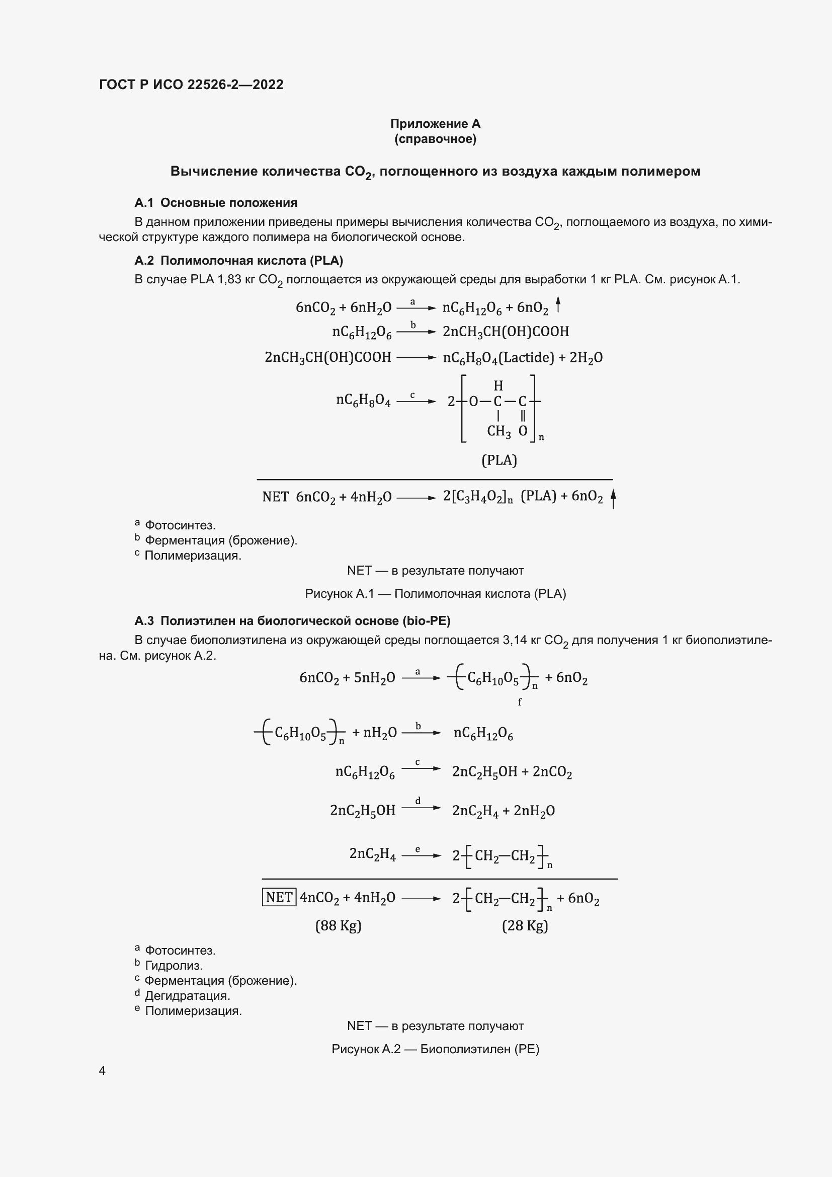 ���� � ��� 22526-2-2022. �������� 8