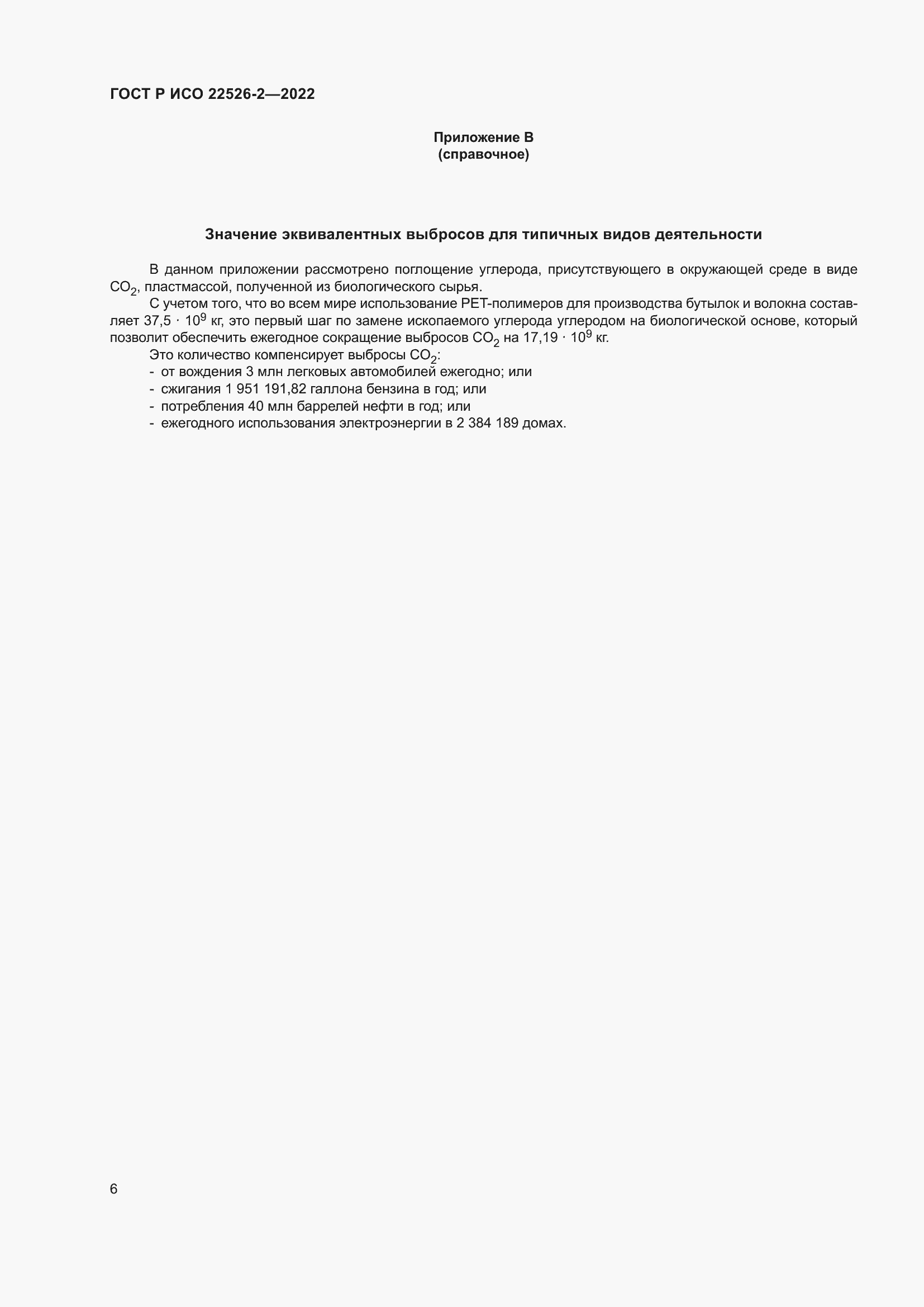 ���� � ��� 22526-2-2022. �������� 10