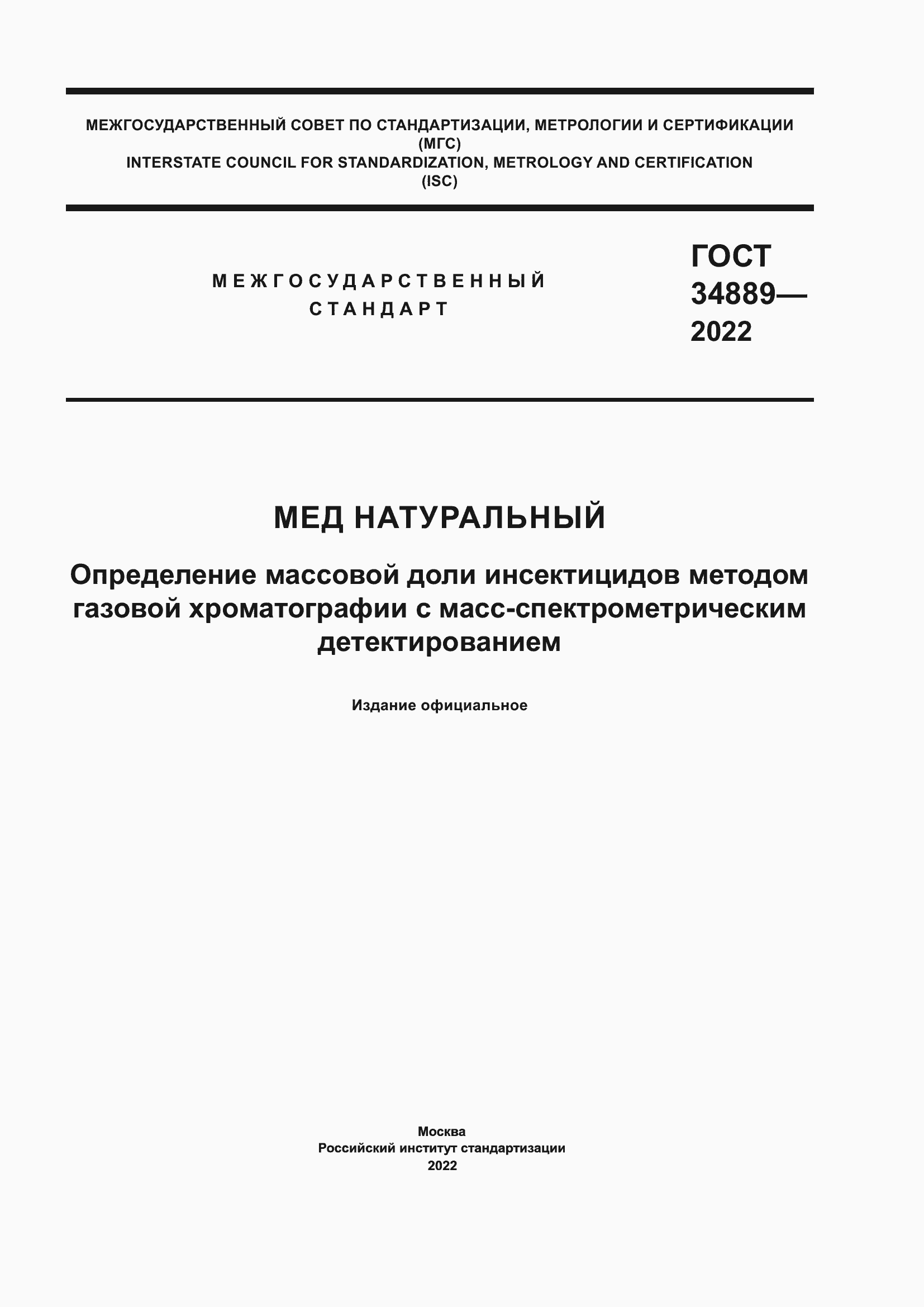 ���� 34889-2022. �������� 1