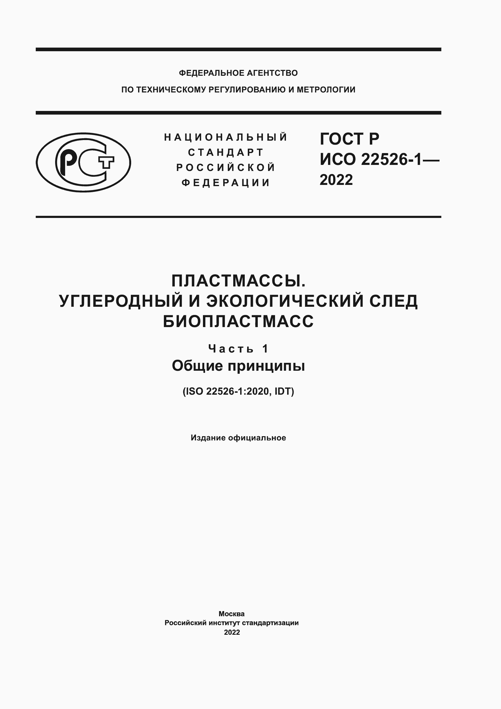 ���� � ��� 22526-1-2022. �������� 1