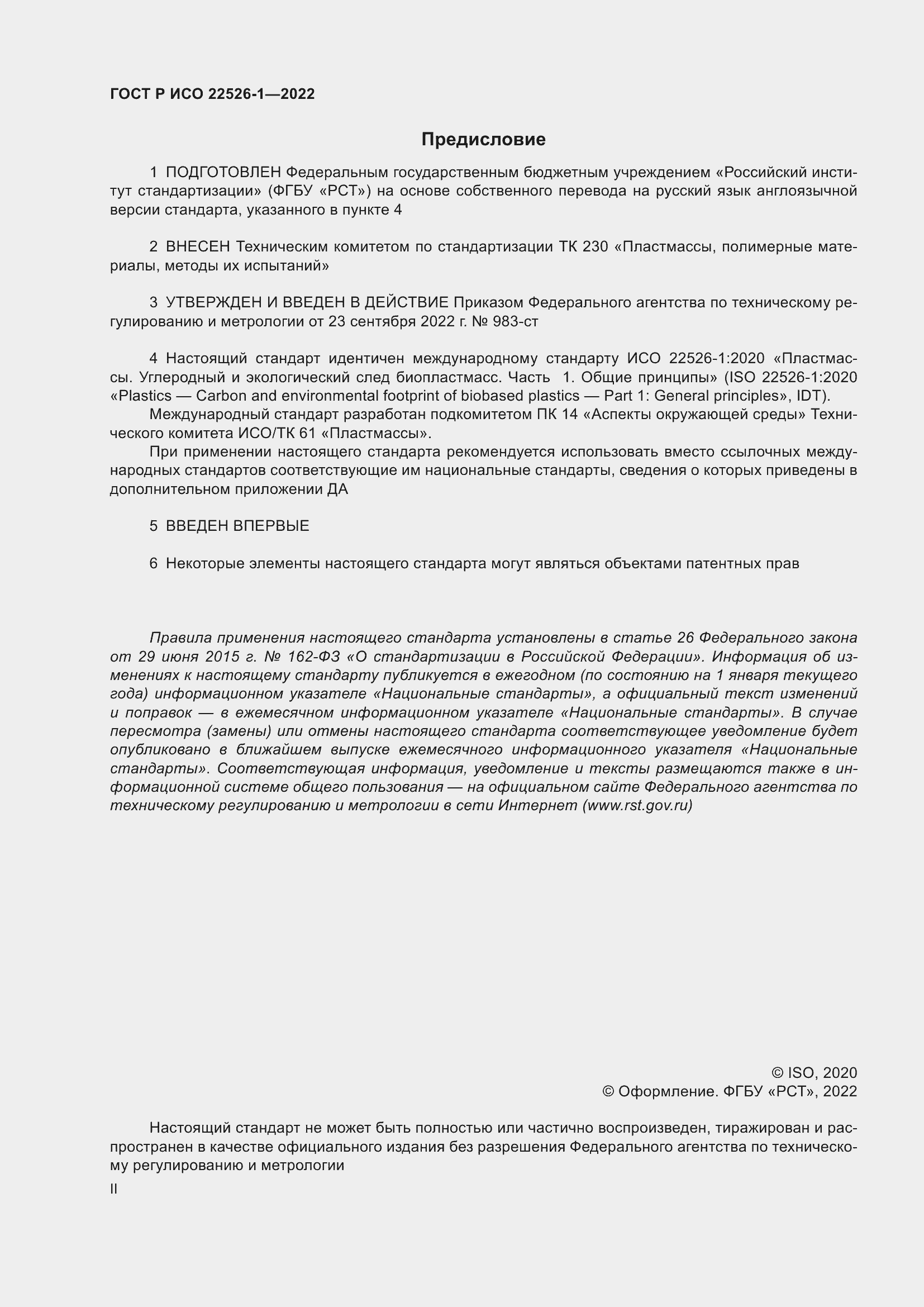 ���� � ��� 22526-1-2022. �������� 2