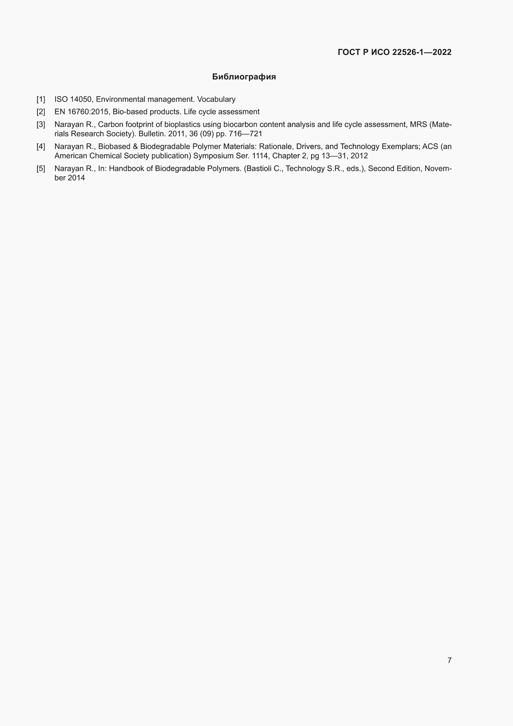 ���� � ��� 22526-1-2022. �������� 11