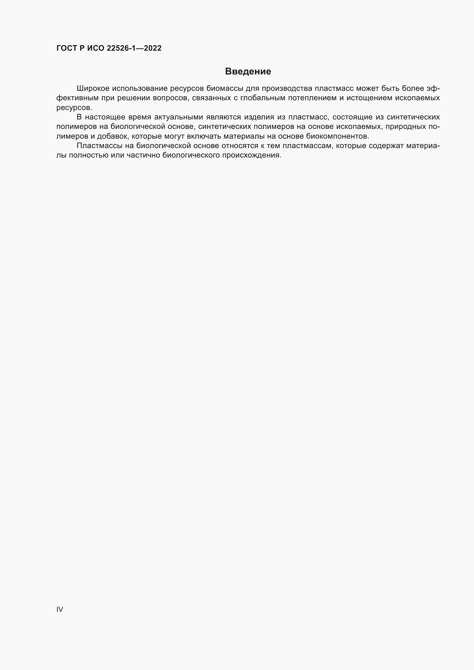 ���� � ��� 22526-1-2022. �������� 4