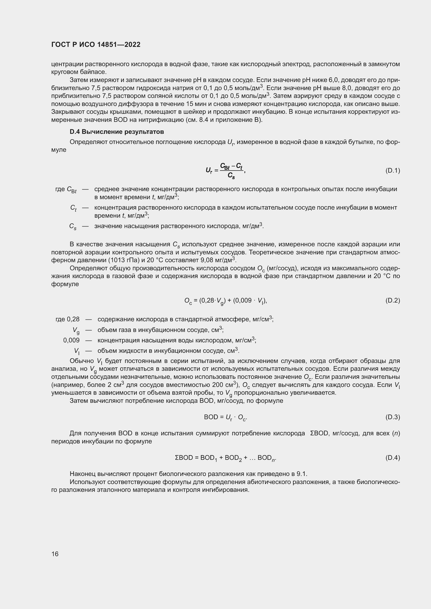 ���� � ��� 14851-2022. �������� 20