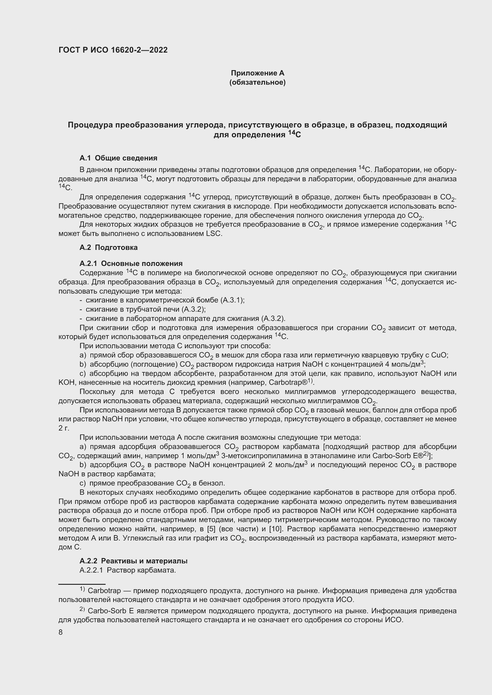 ���� � ��� 16620-2-2022. �������� 12