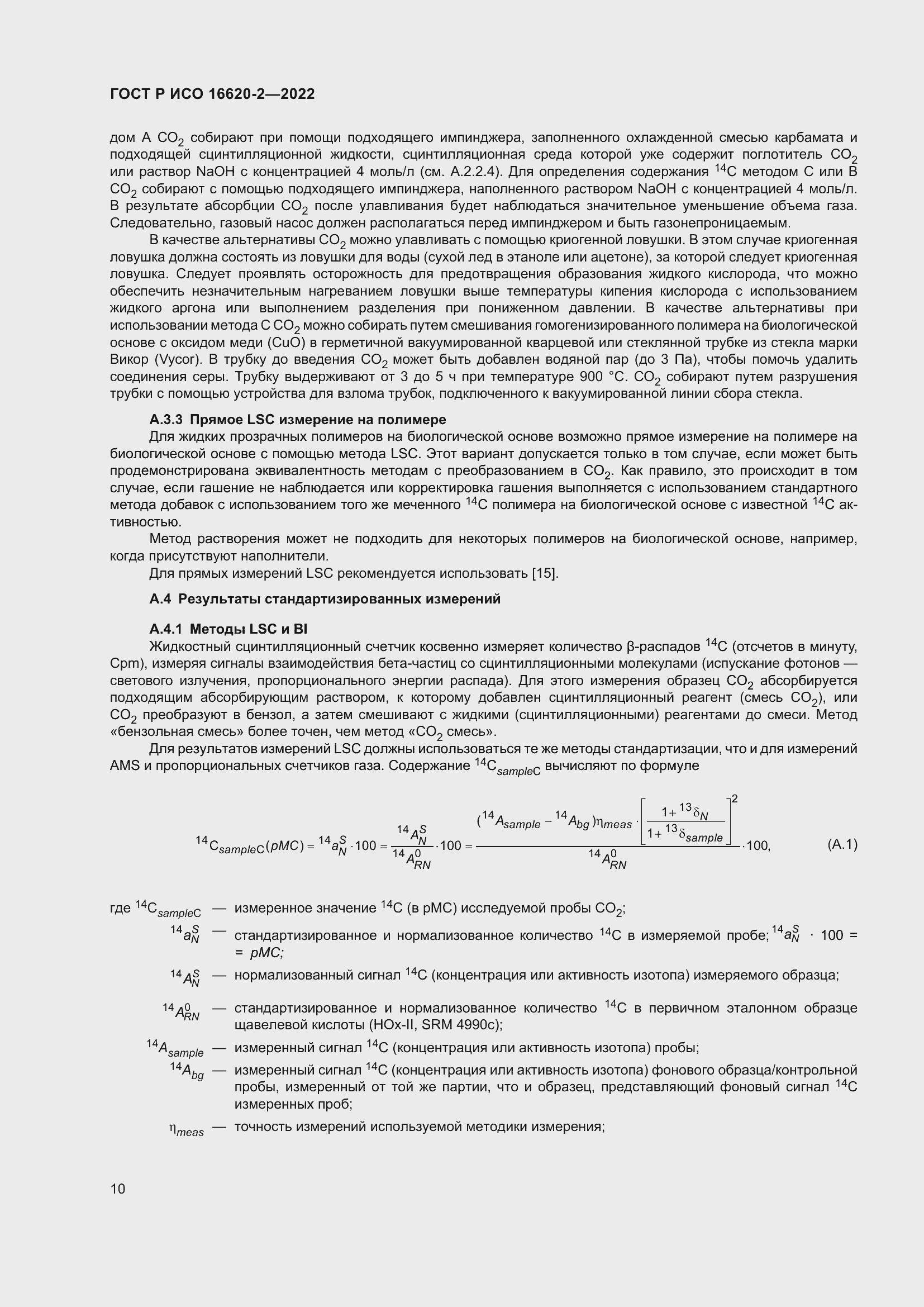 ���� � ��� 16620-2-2022. �������� 14