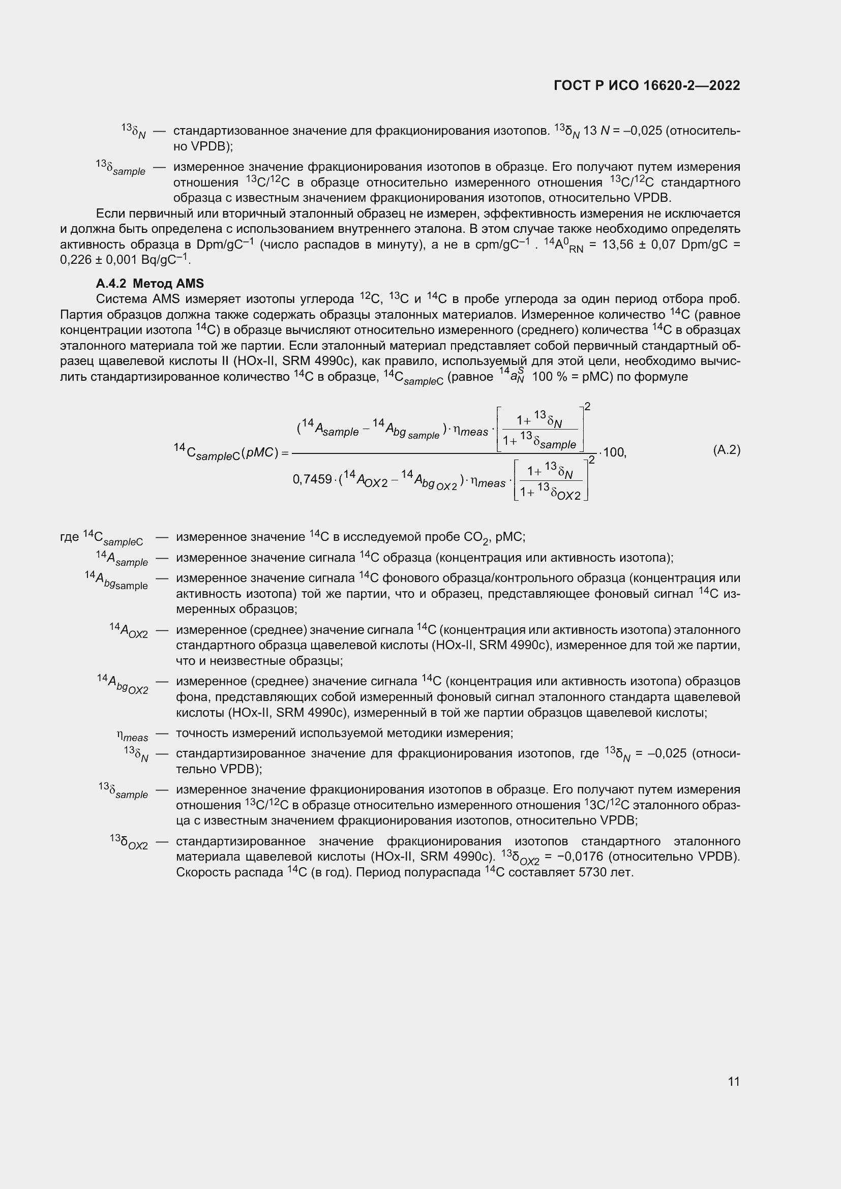 ���� � ��� 16620-2-2022. �������� 15