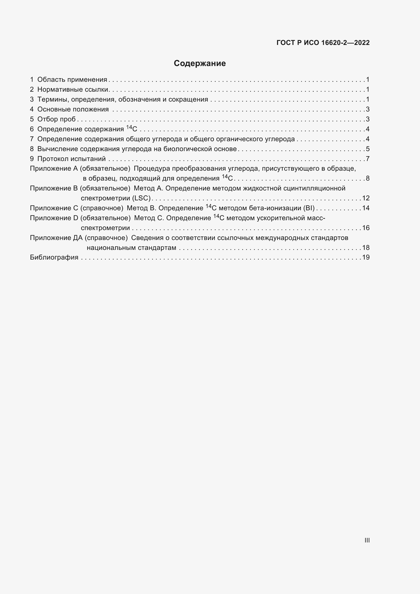 ���� � ��� 16620-2-2022. �������� 3