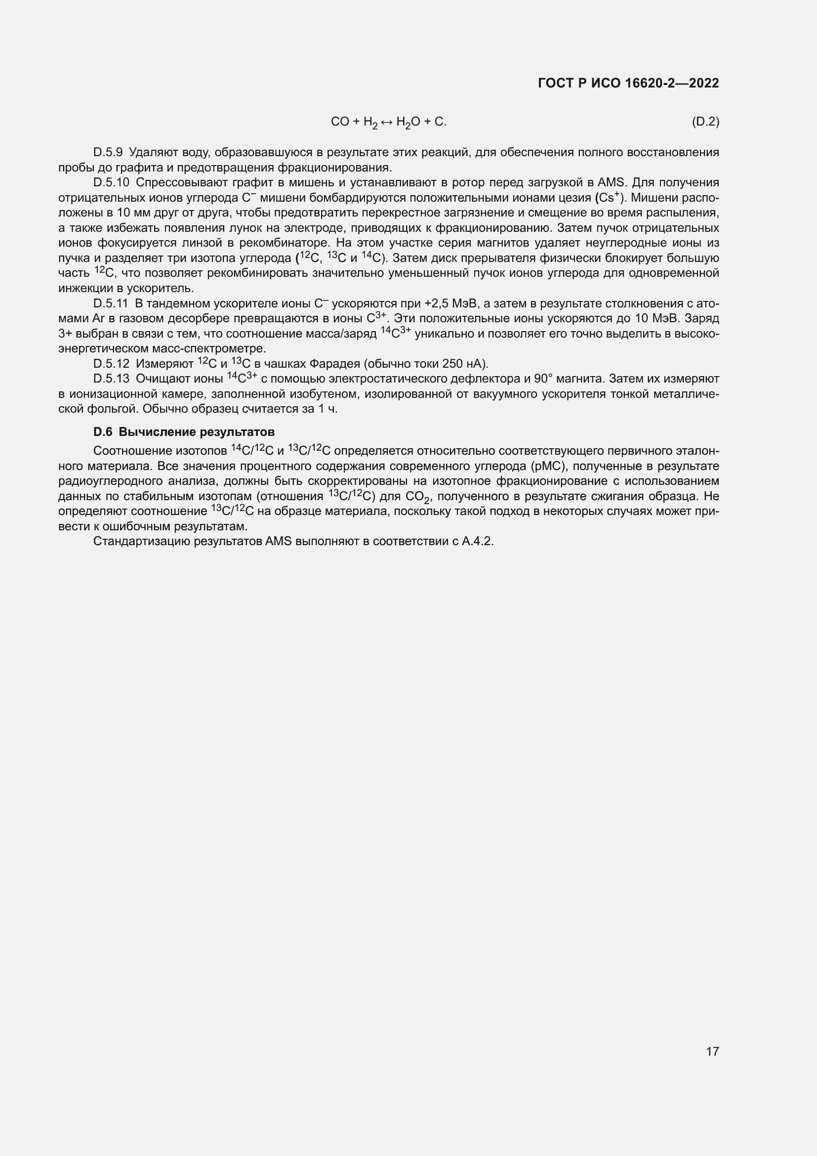 ���� � ��� 16620-2-2022. �������� 21