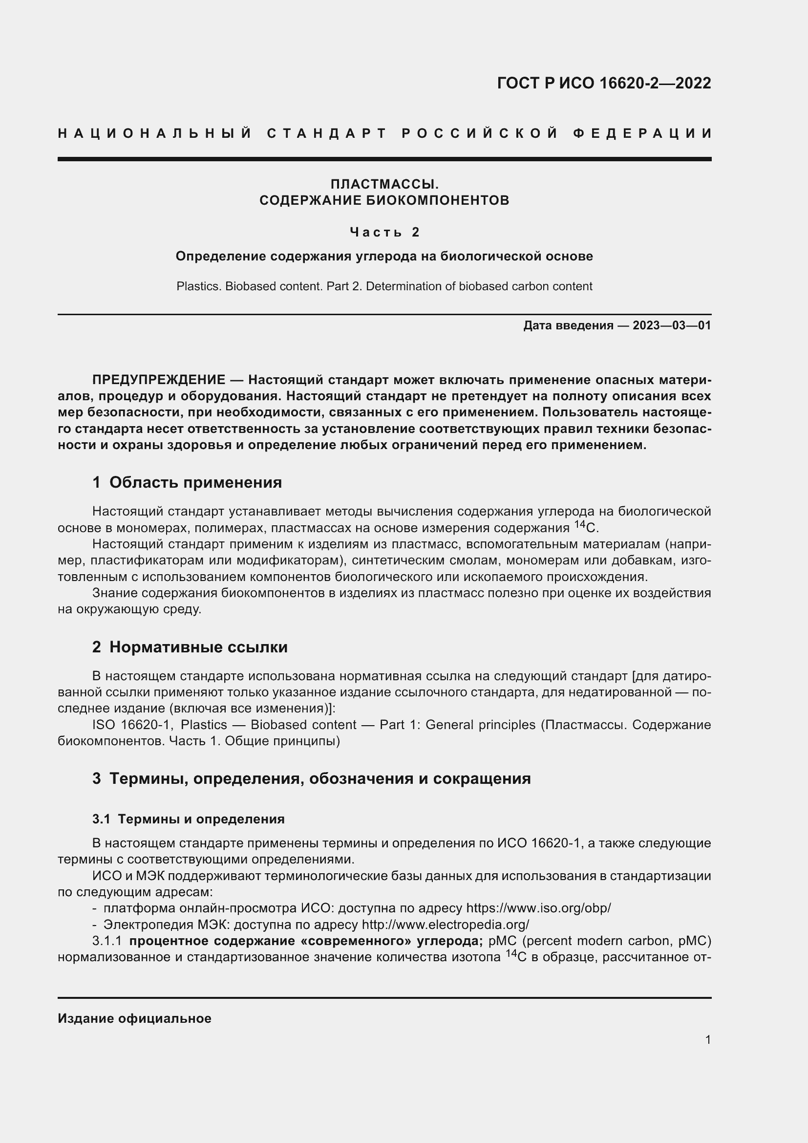 ���� � ��� 16620-2-2022. �������� 5