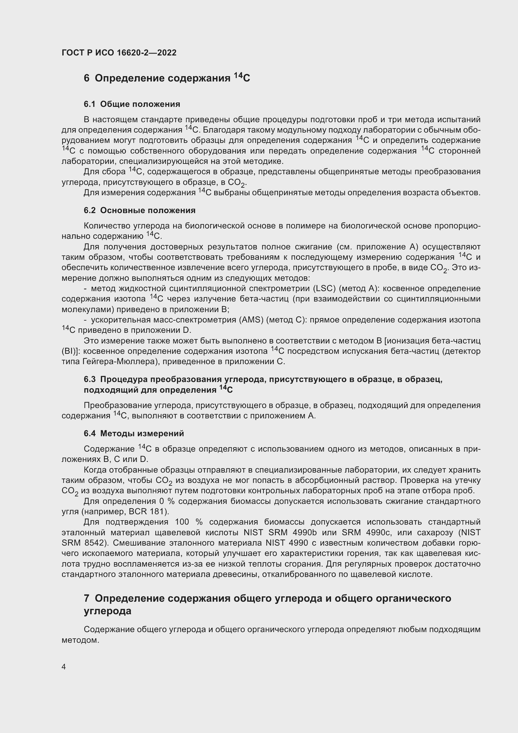 ���� � ��� 16620-2-2022. �������� 8