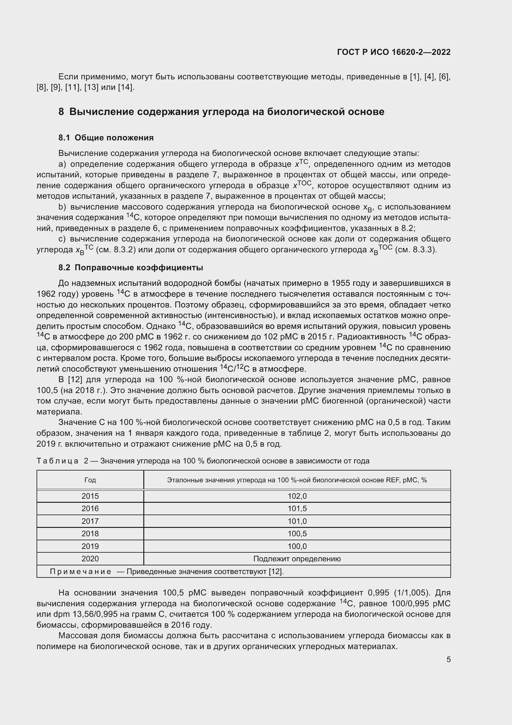 ���� � ��� 16620-2-2022. �������� 9