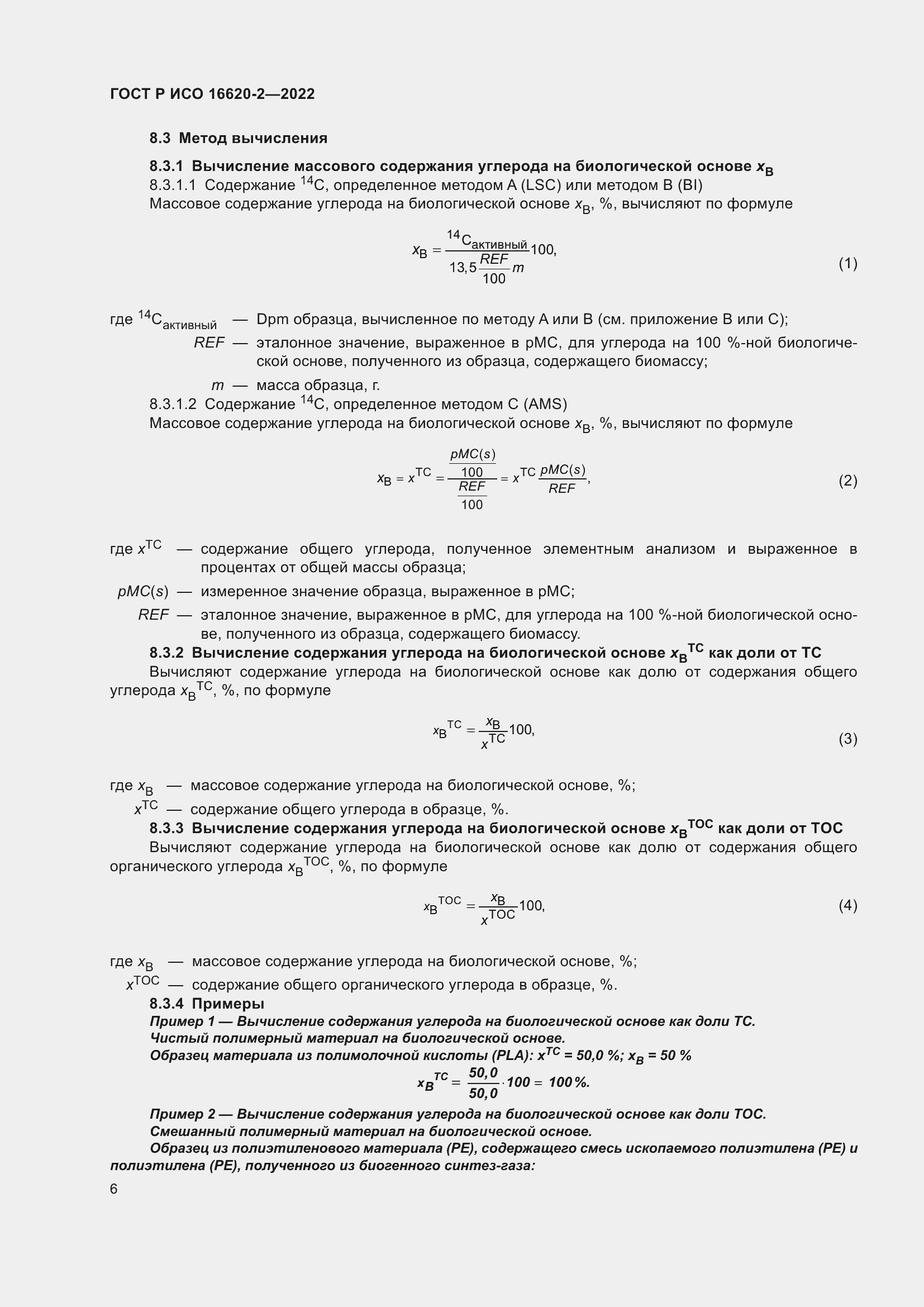 ���� � ��� 16620-2-2022. �������� 10