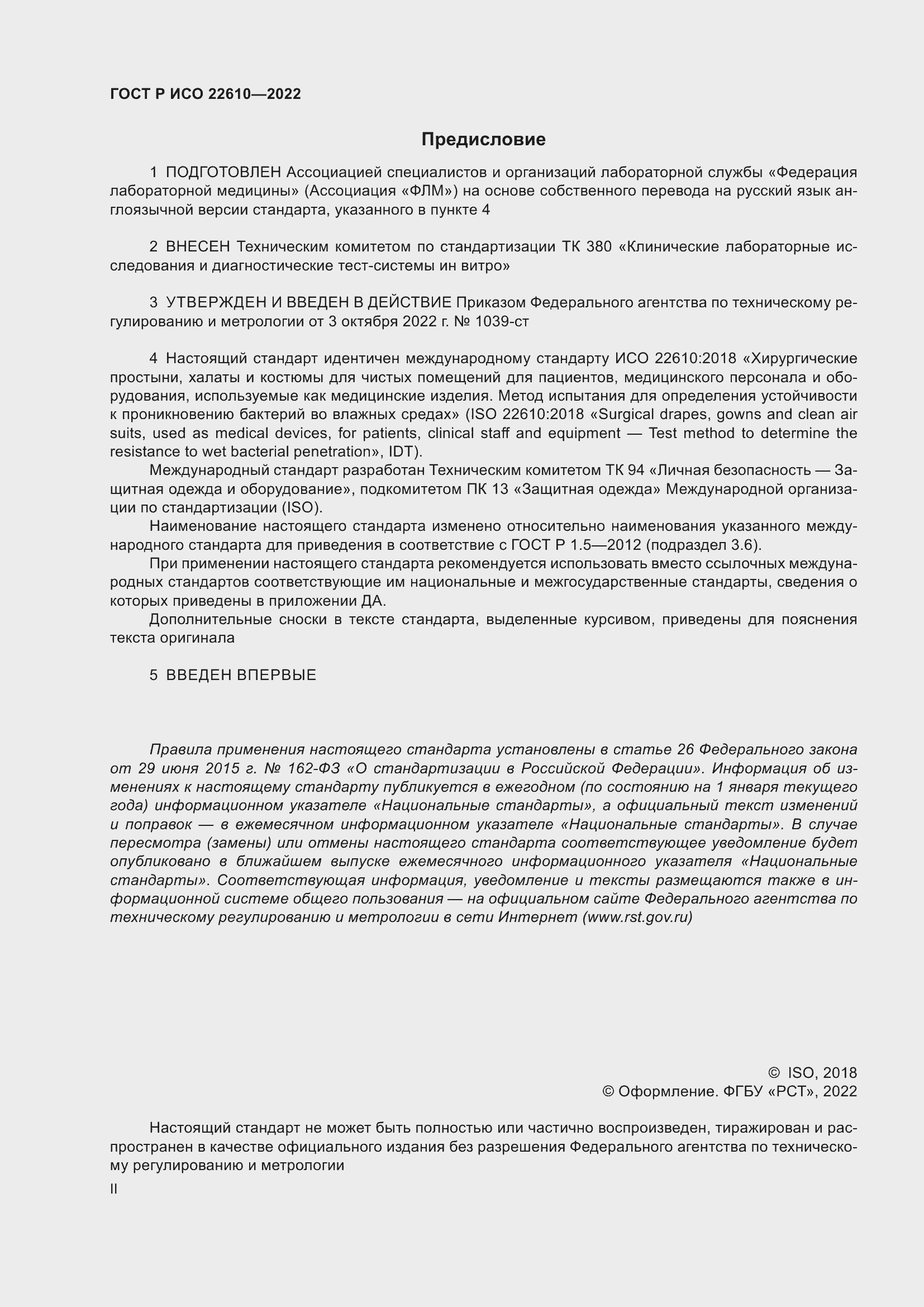 ���� � ��� 22610-2022. �������� 2