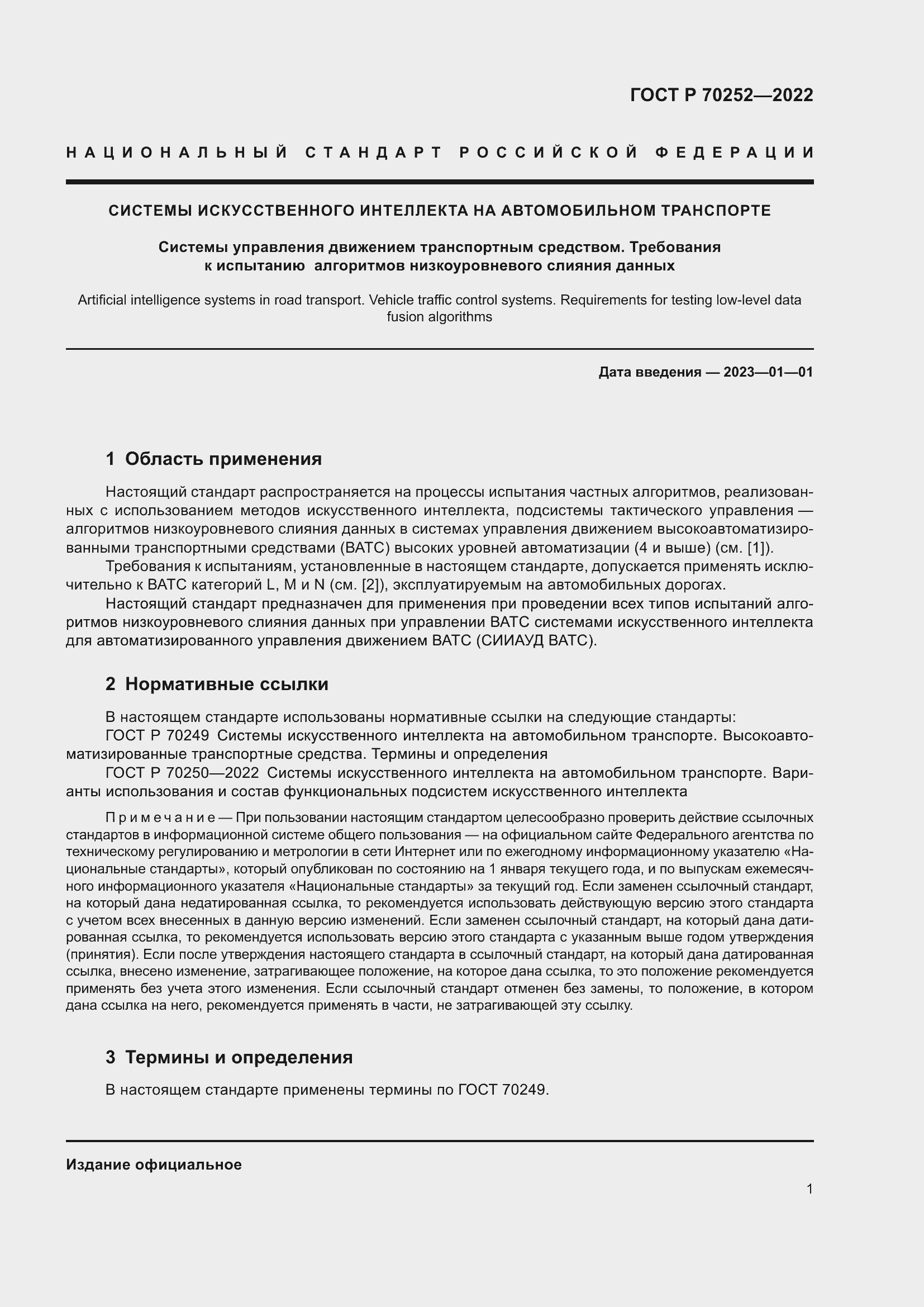 ���� � 70252-2022. �������� 5