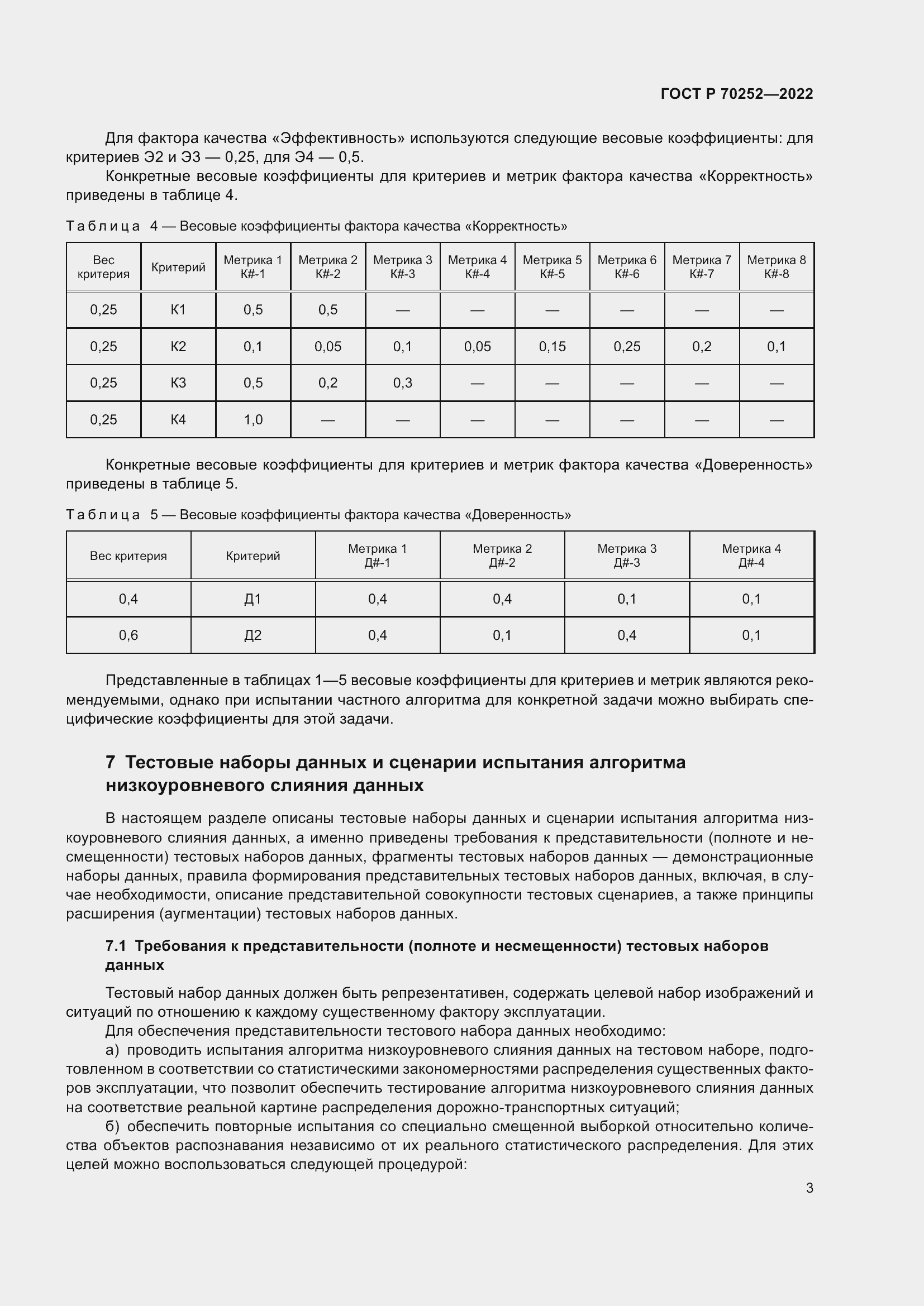 ���� � 70252-2022. �������� 7