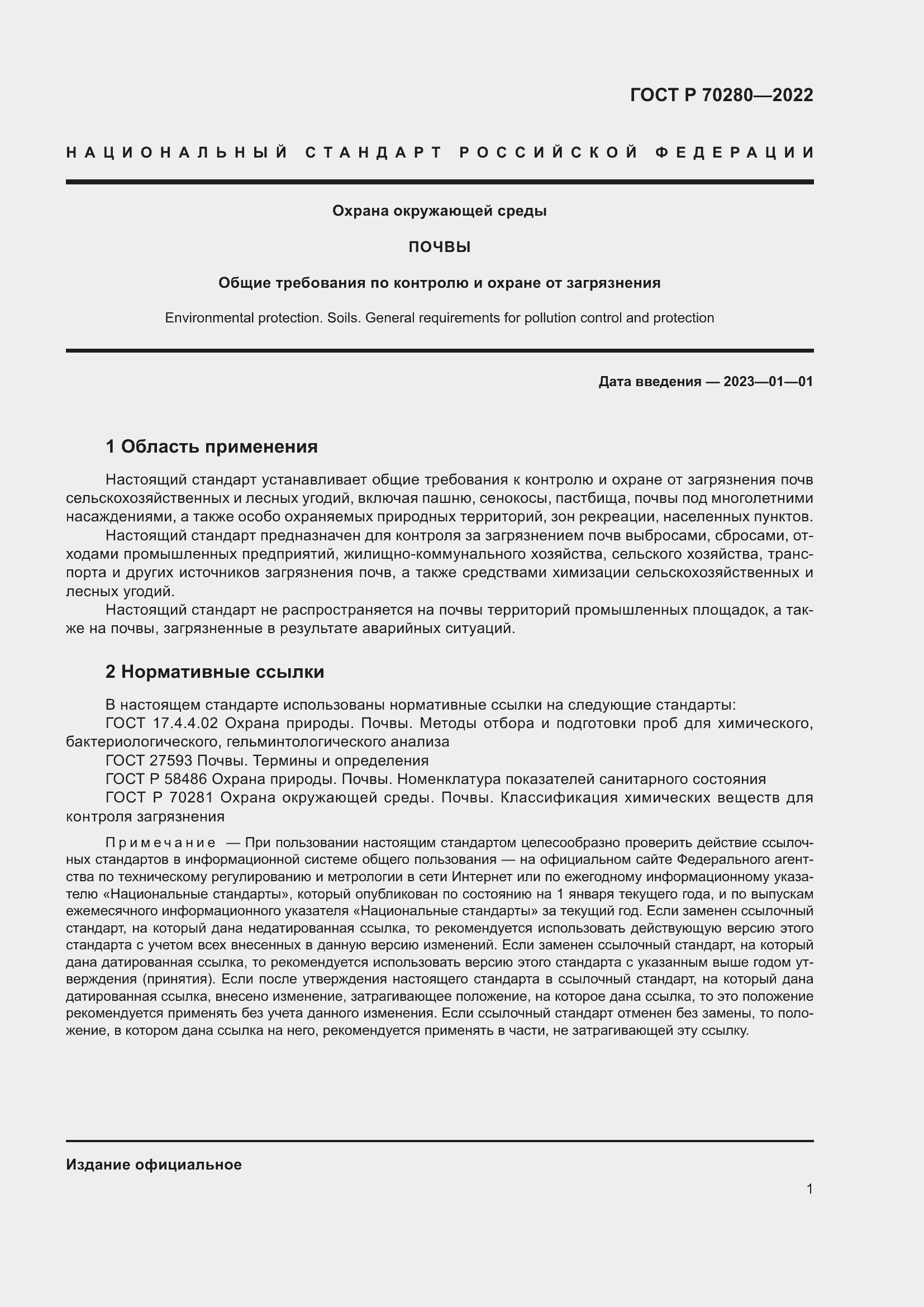 ���� � 70280-2022. �������� 3