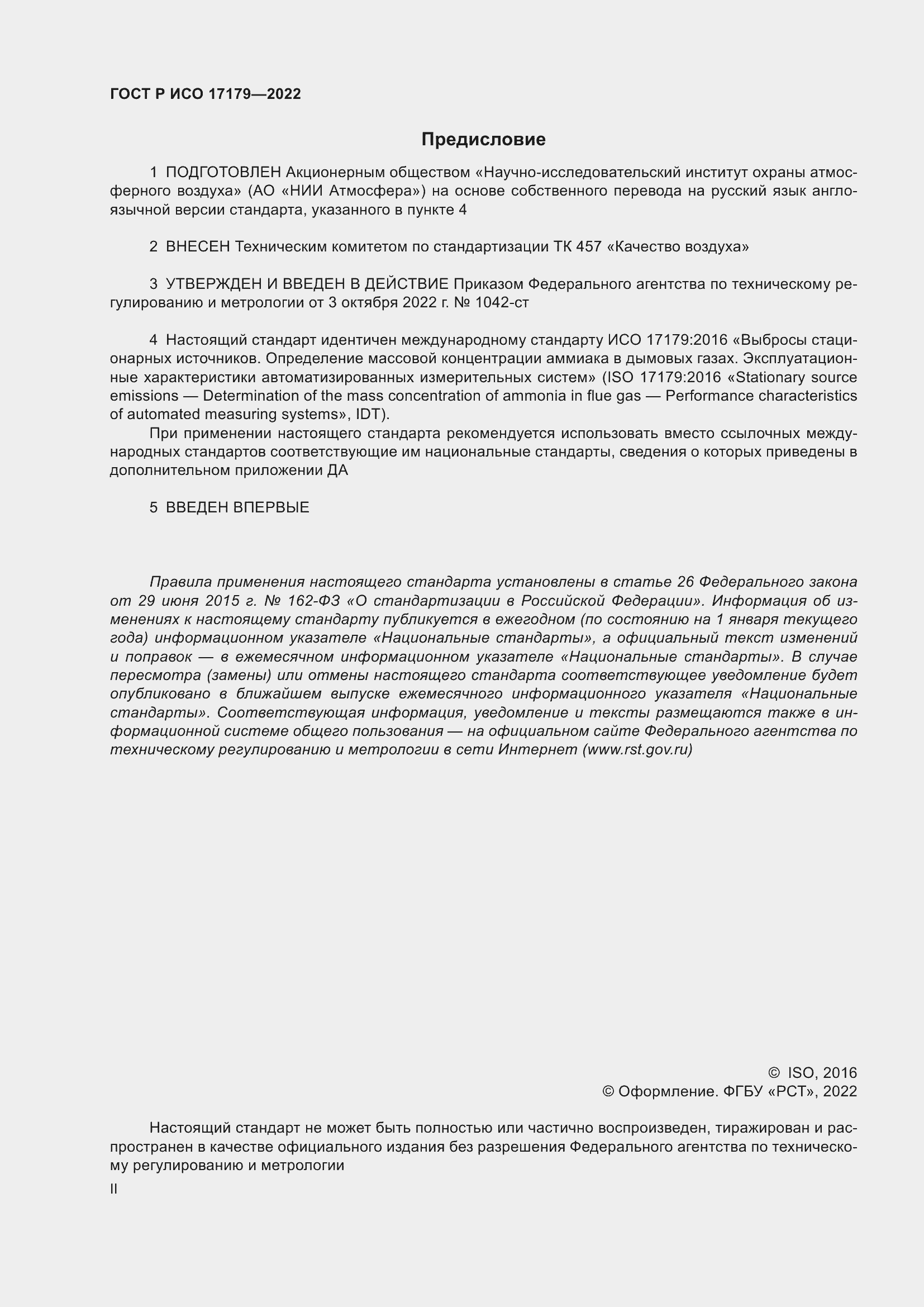 ���� � ��� 17179-2022. �������� 2