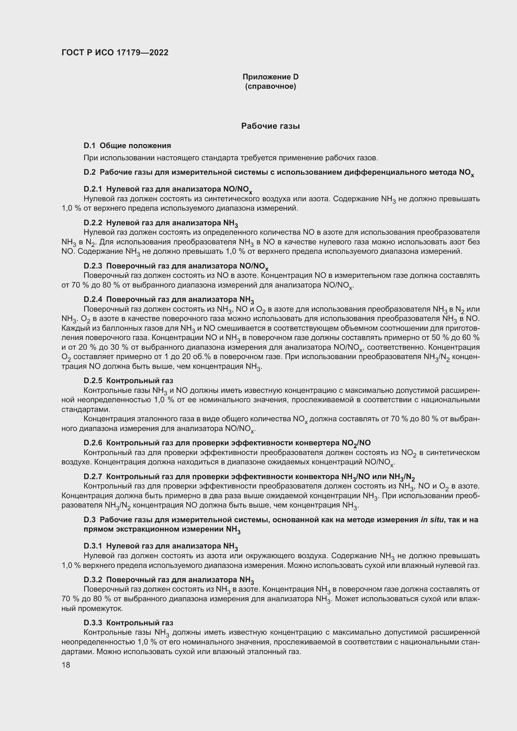 ���� � ��� 17179-2022. �������� 22