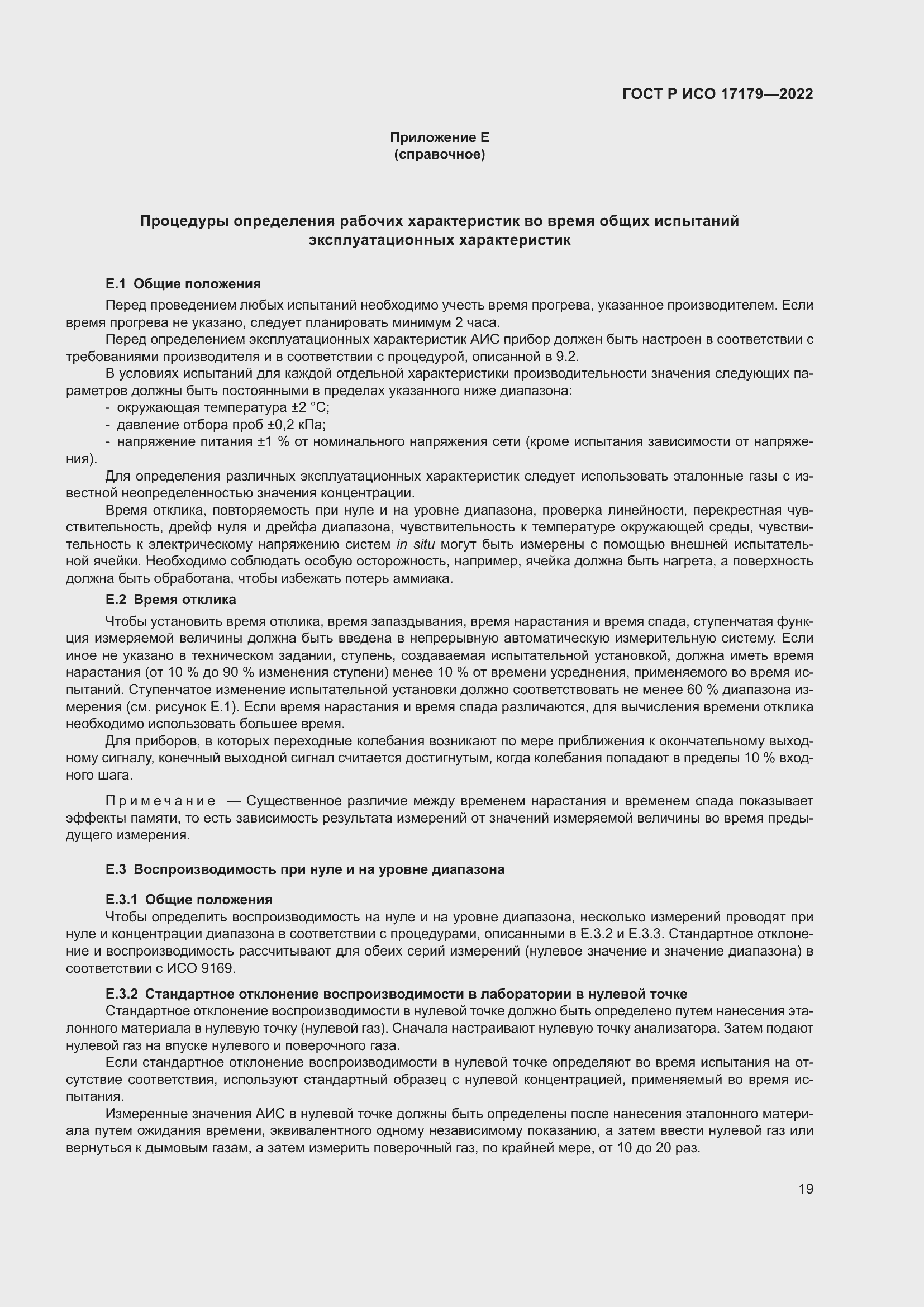 ���� � ��� 17179-2022. �������� 23