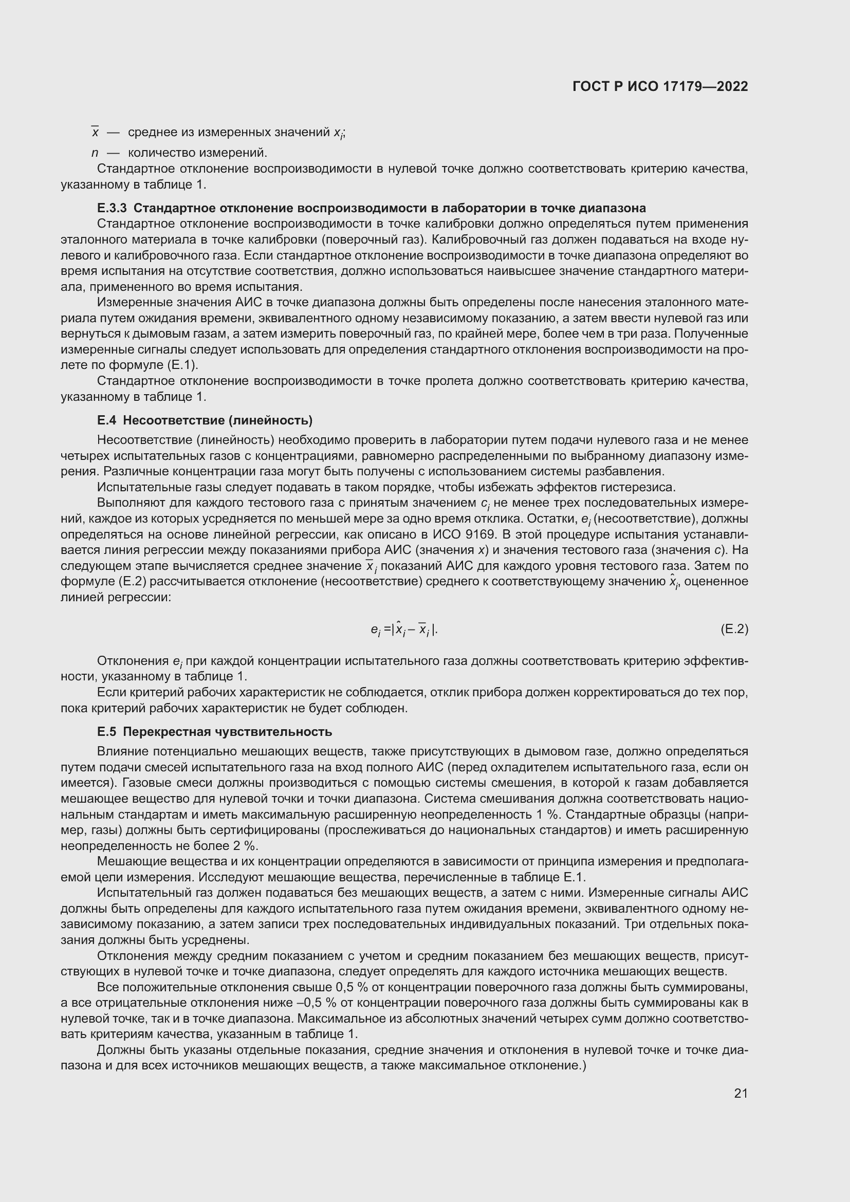 ���� � ��� 17179-2022. �������� 25