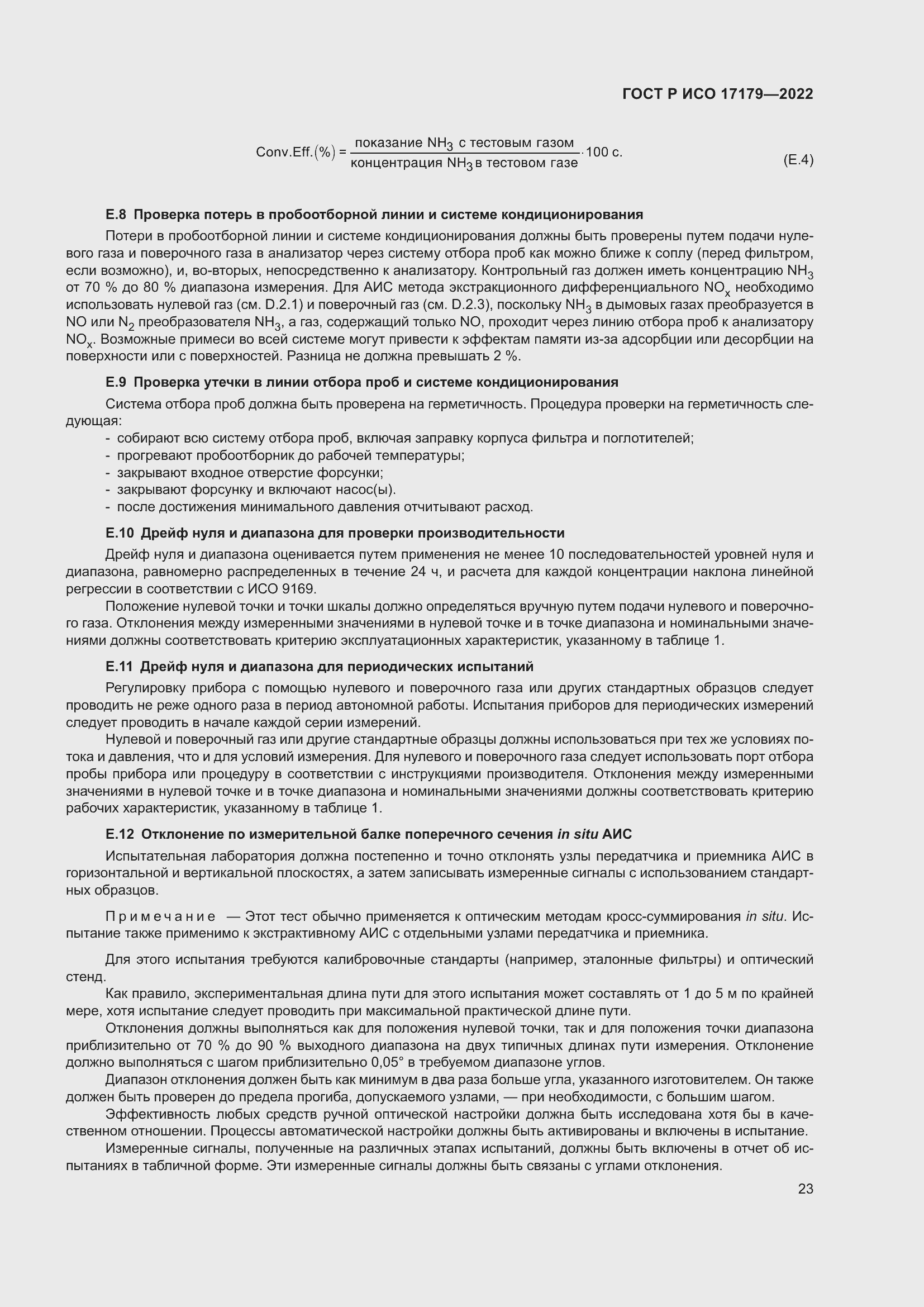 ���� � ��� 17179-2022. �������� 27