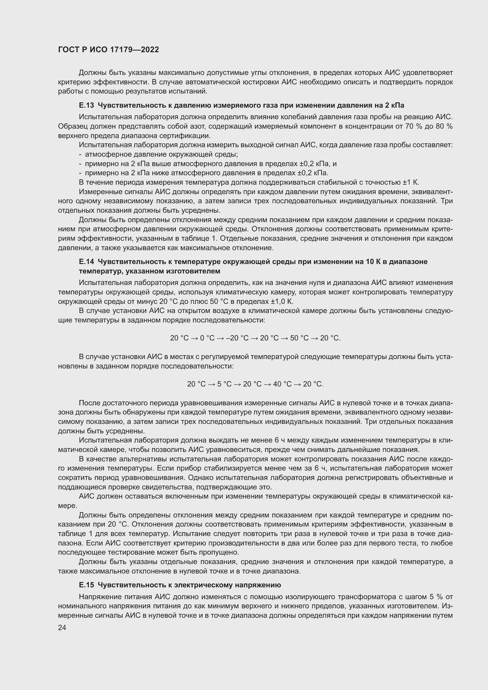 ���� � ��� 17179-2022. �������� 28