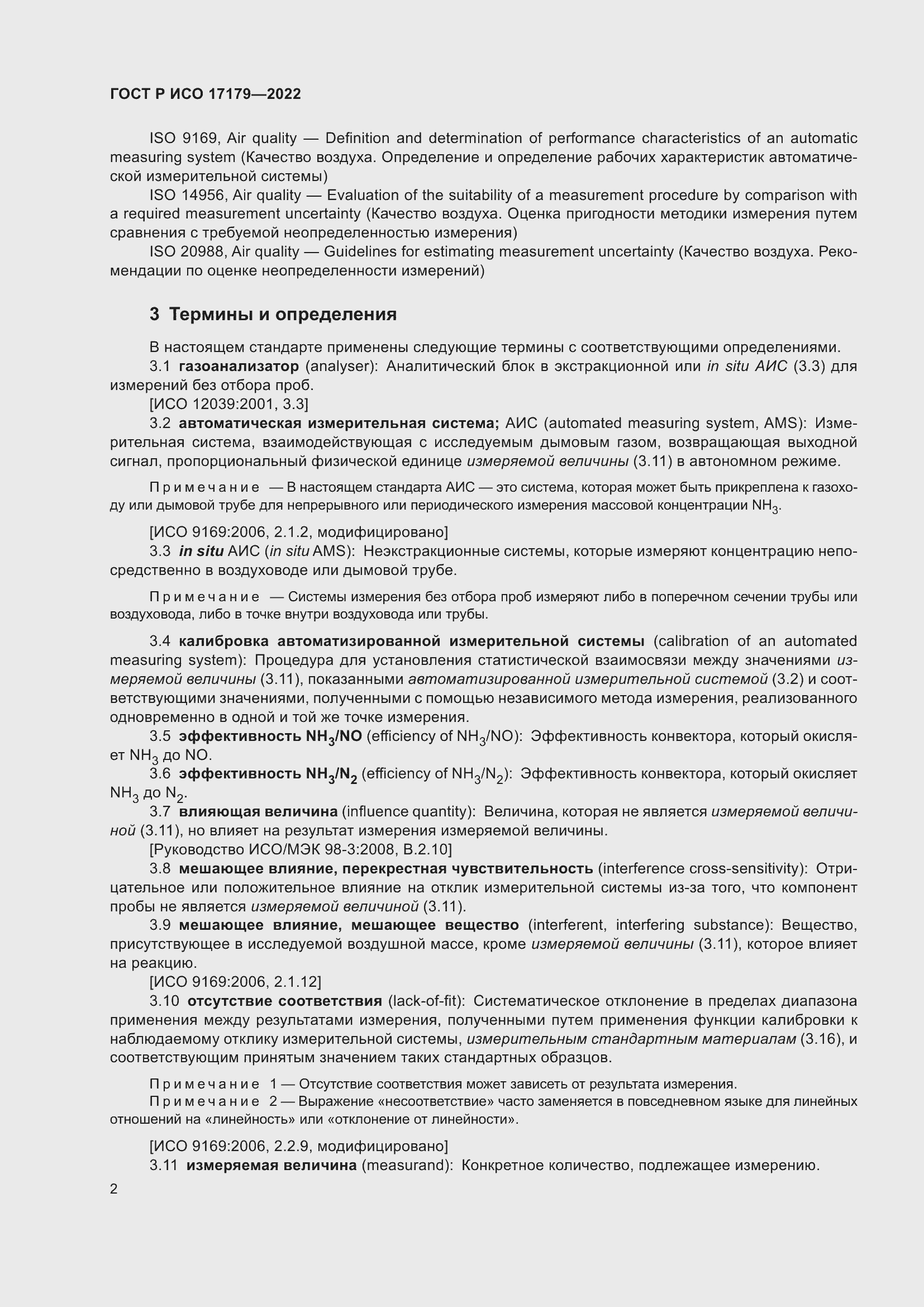 ���� � ��� 17179-2022. �������� 6