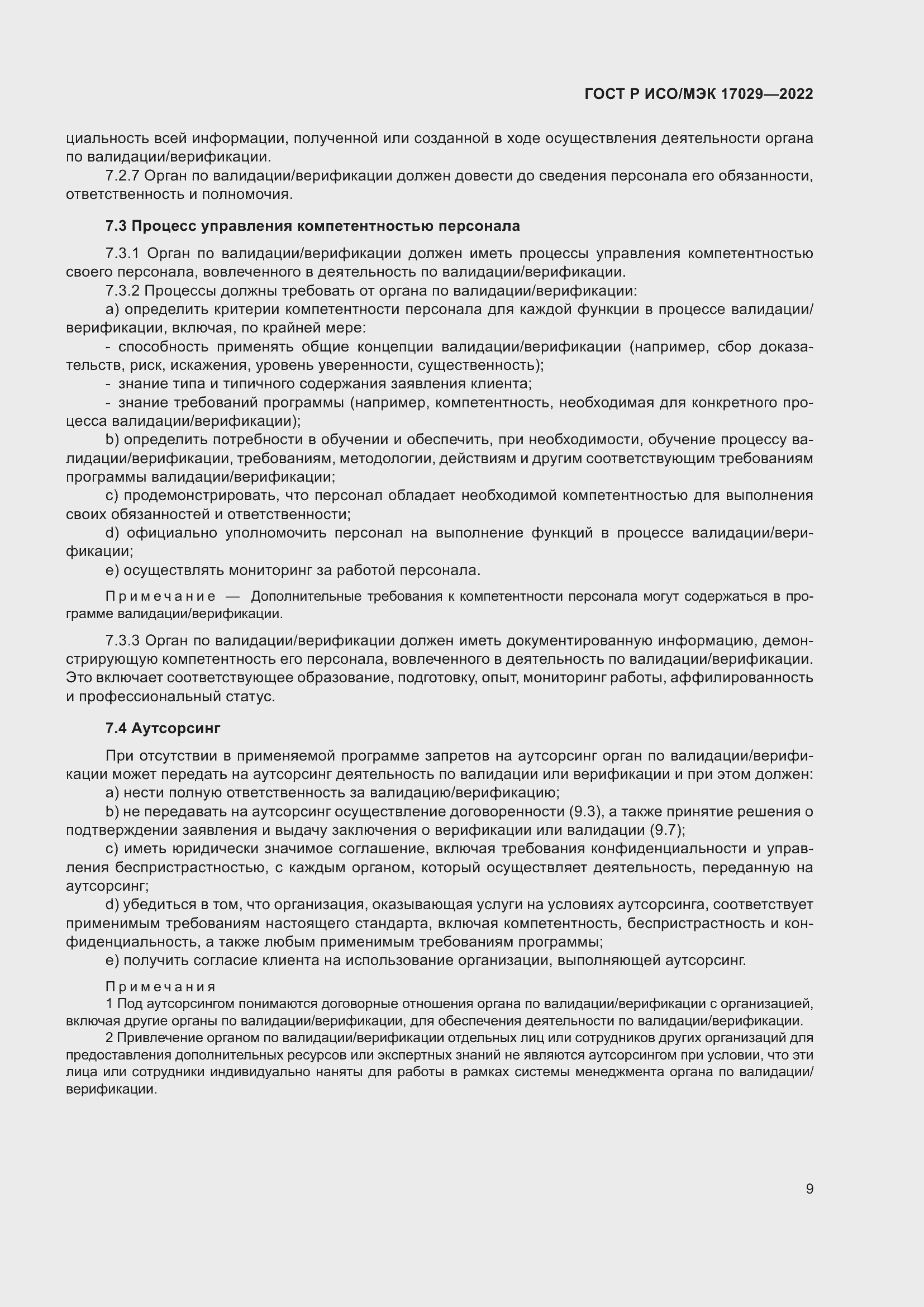 ���� � ���/��� 17029-2022. �������� 15
