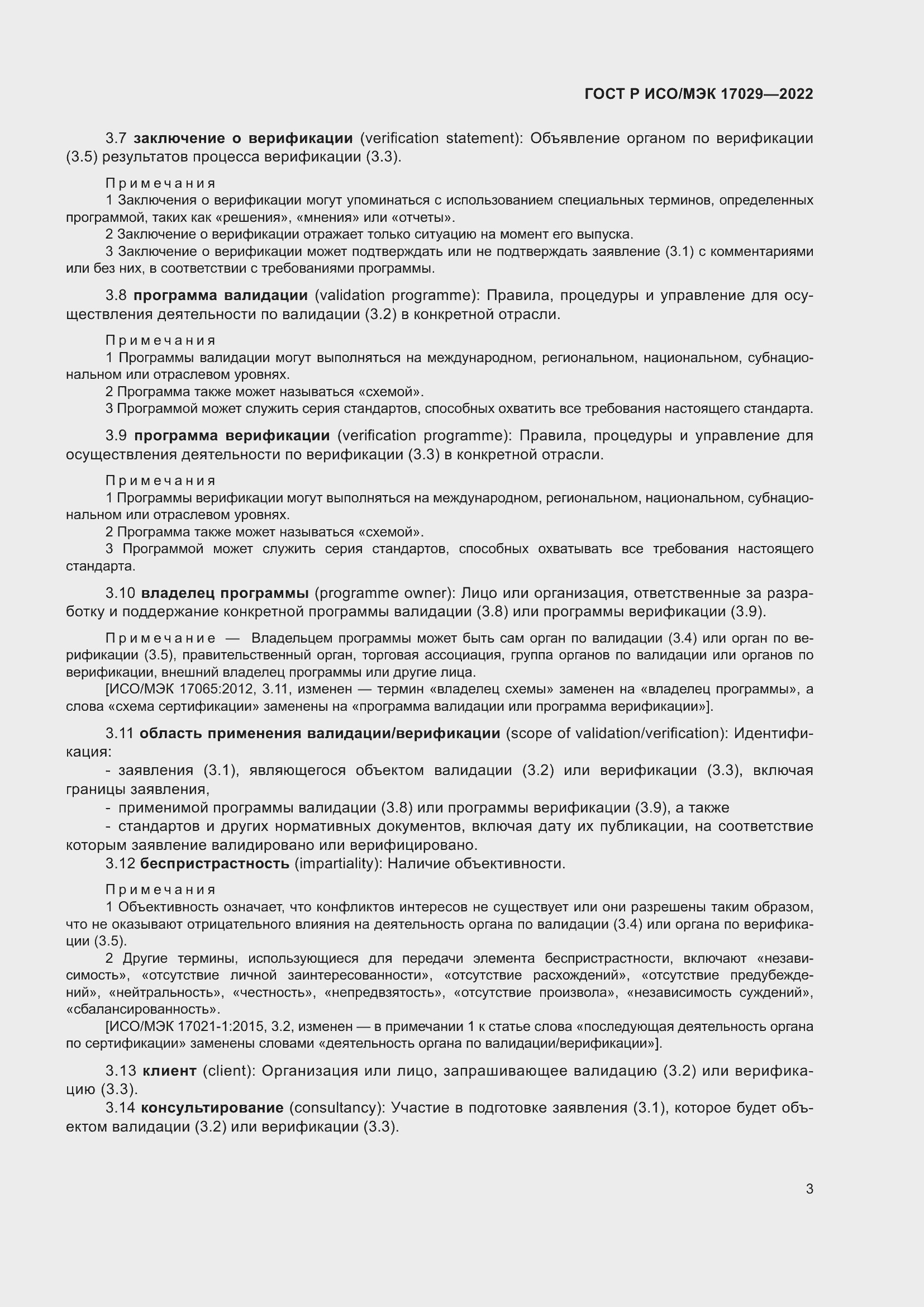���� � ���/��� 17029-2022. �������� 9