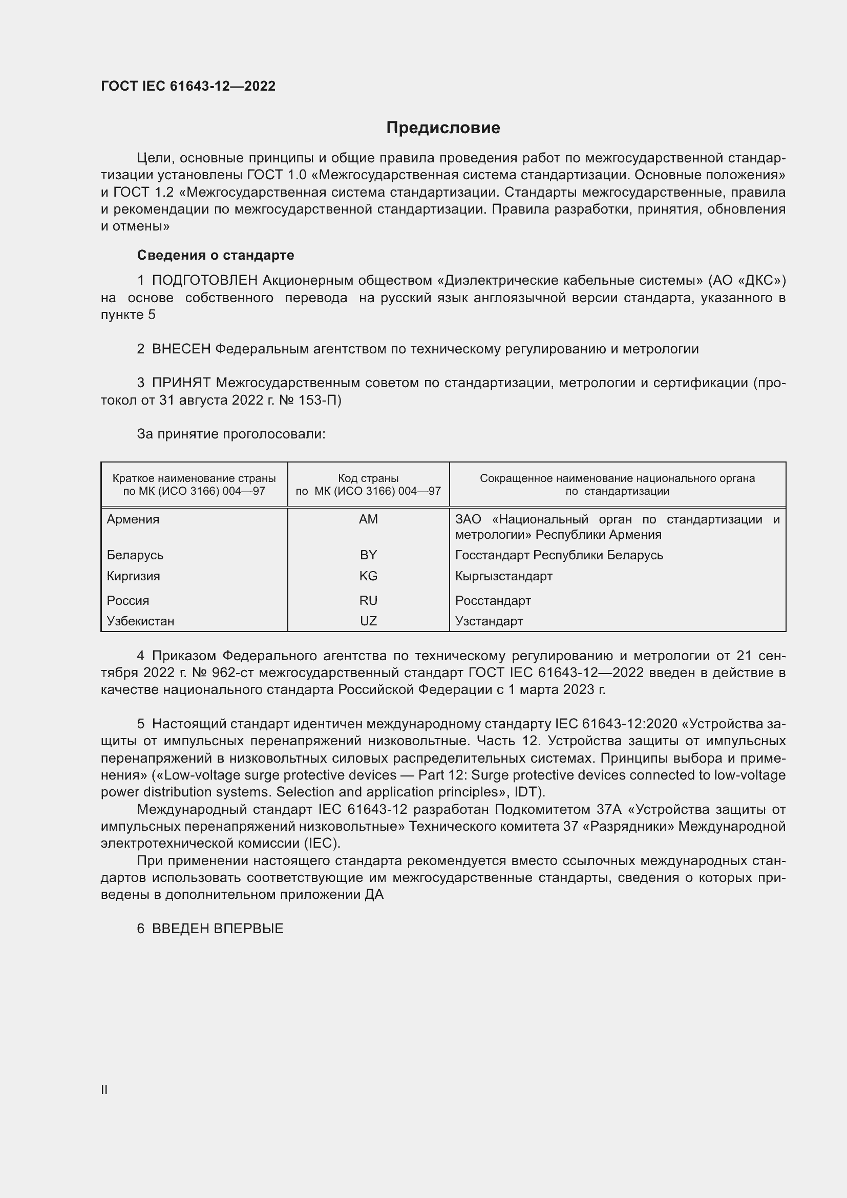  IEC 61643-12-2022.  2