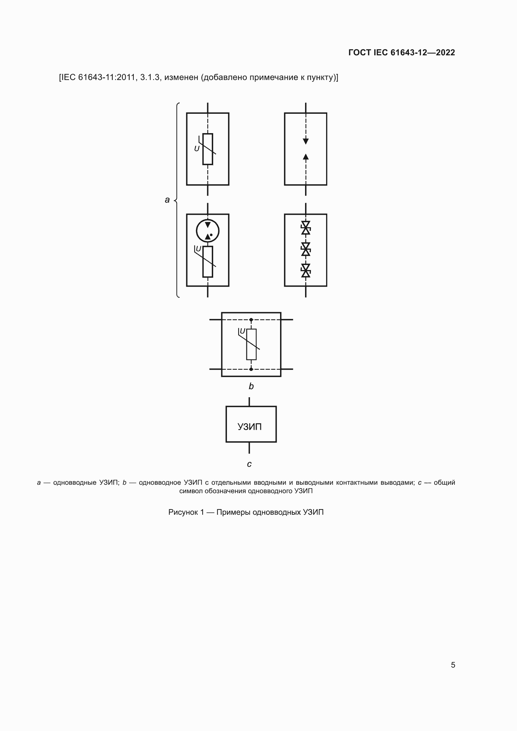  IEC 61643-12-2022.  11