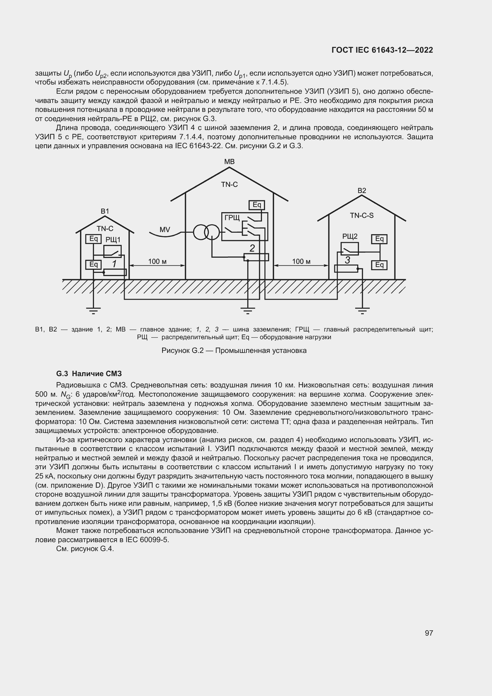  IEC 61643-12-2022.  103