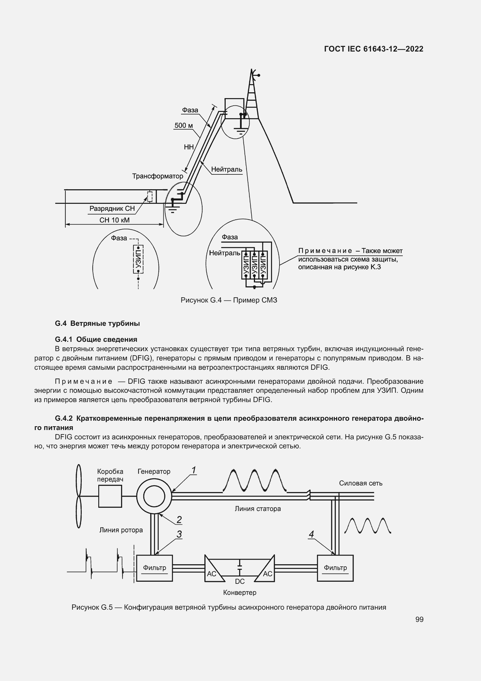  IEC 61643-12-2022.  105